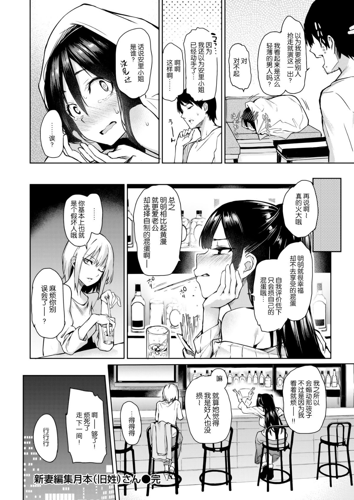 [みちきんぐ] 新妻編集月本(舊姓)さん (COMIC 快楽天 2018年3月號) [屏幕髒了漢化] 18/19 