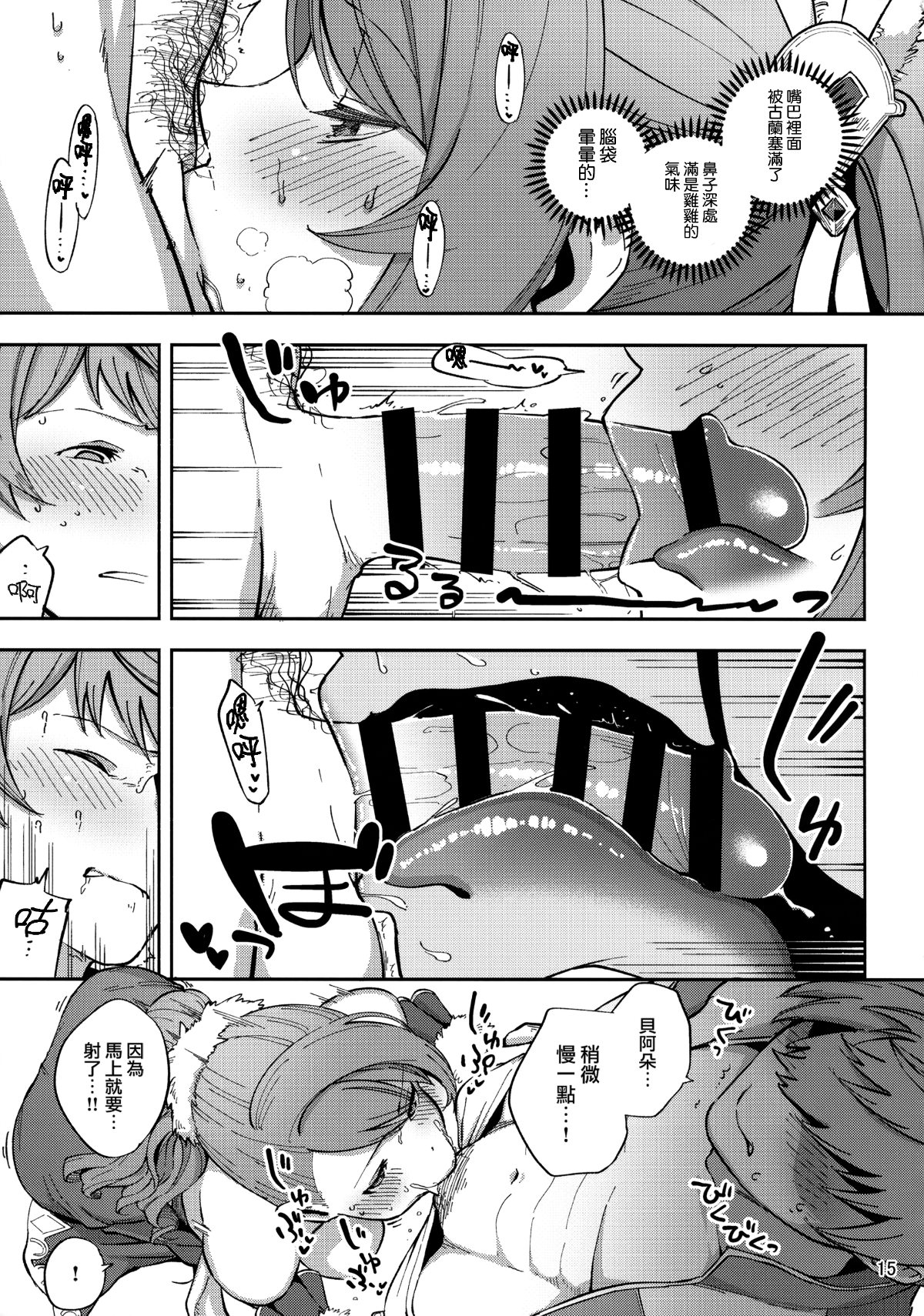 (こみトレ31) [はらヘリ堂 (ヘリを)] ベアが水著に著替えたら (グランブルーファンタジー) [無邪気漢化組] [MJK-18-T966] 15/32 