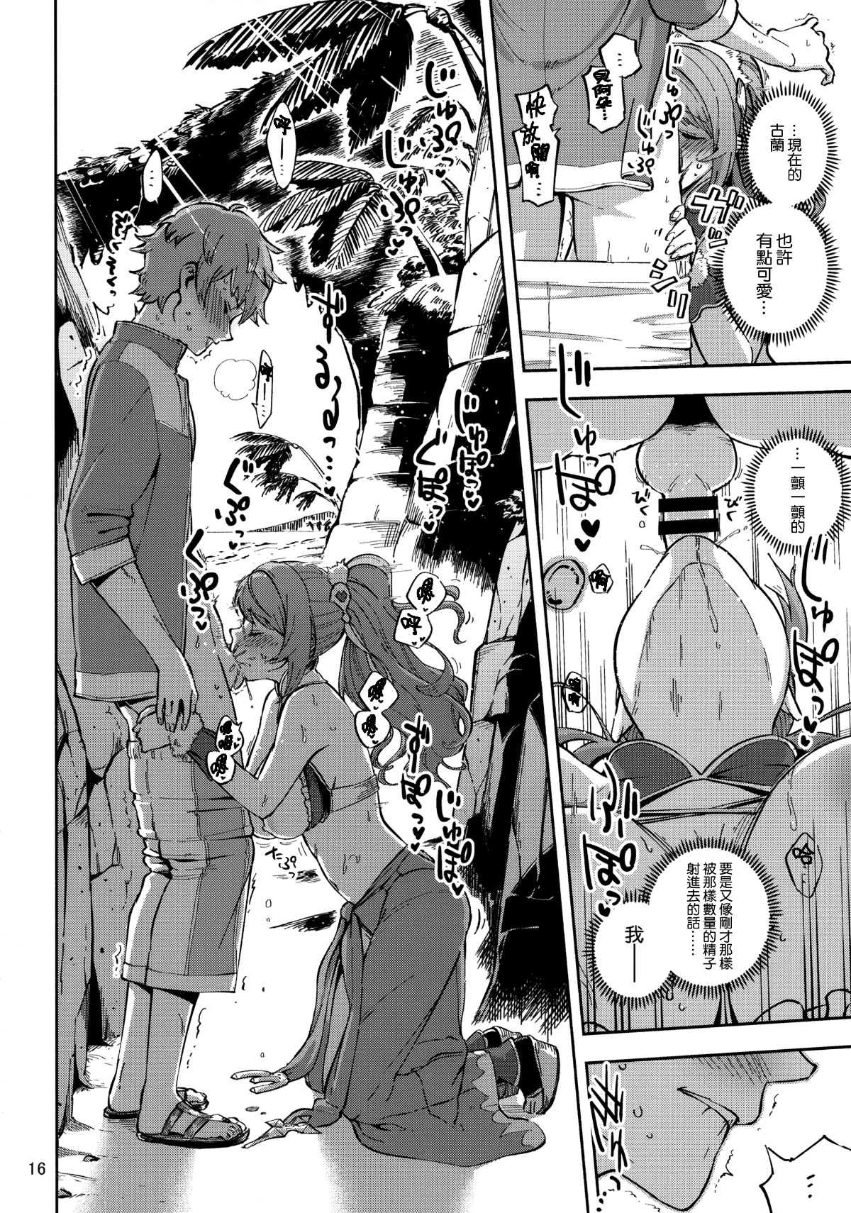 (こみトレ31) [はらヘリ堂 (ヘリを)] ベアが水著に著替えたら (グランブルーファンタジー) [無邪気漢化組] [MJK-18-T966] 16/32 