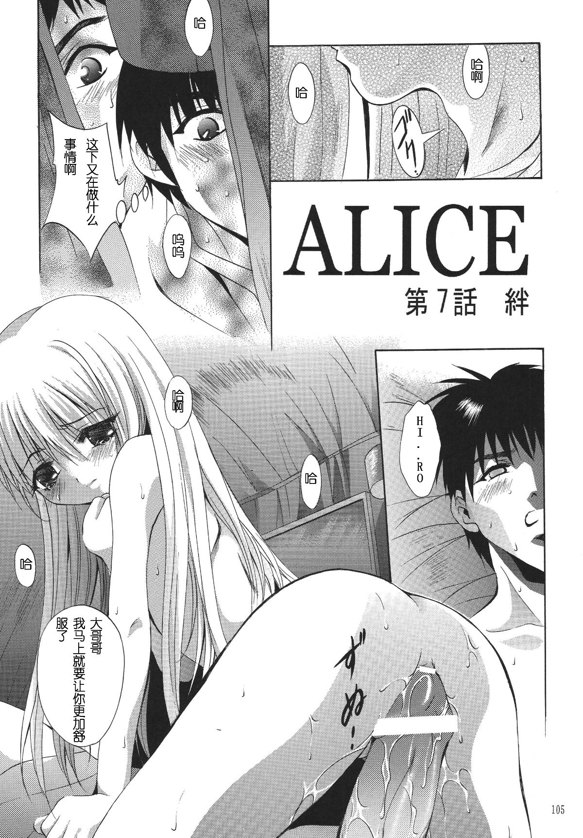 [STUDIO BIG-X (ありのひろし)] ALICE 上巻 [FFT漢化組] 104/201 
