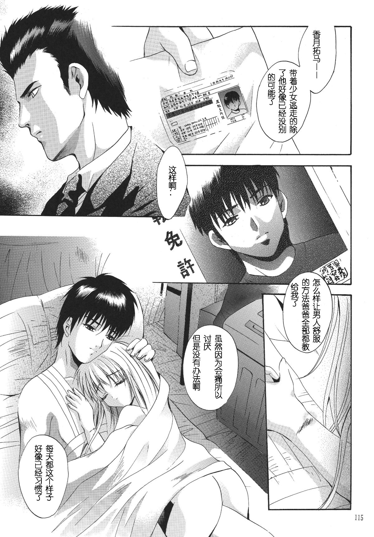 [STUDIO BIG-X (ありのひろし)] ALICE 上巻 [FFT漢化組] 114/201 