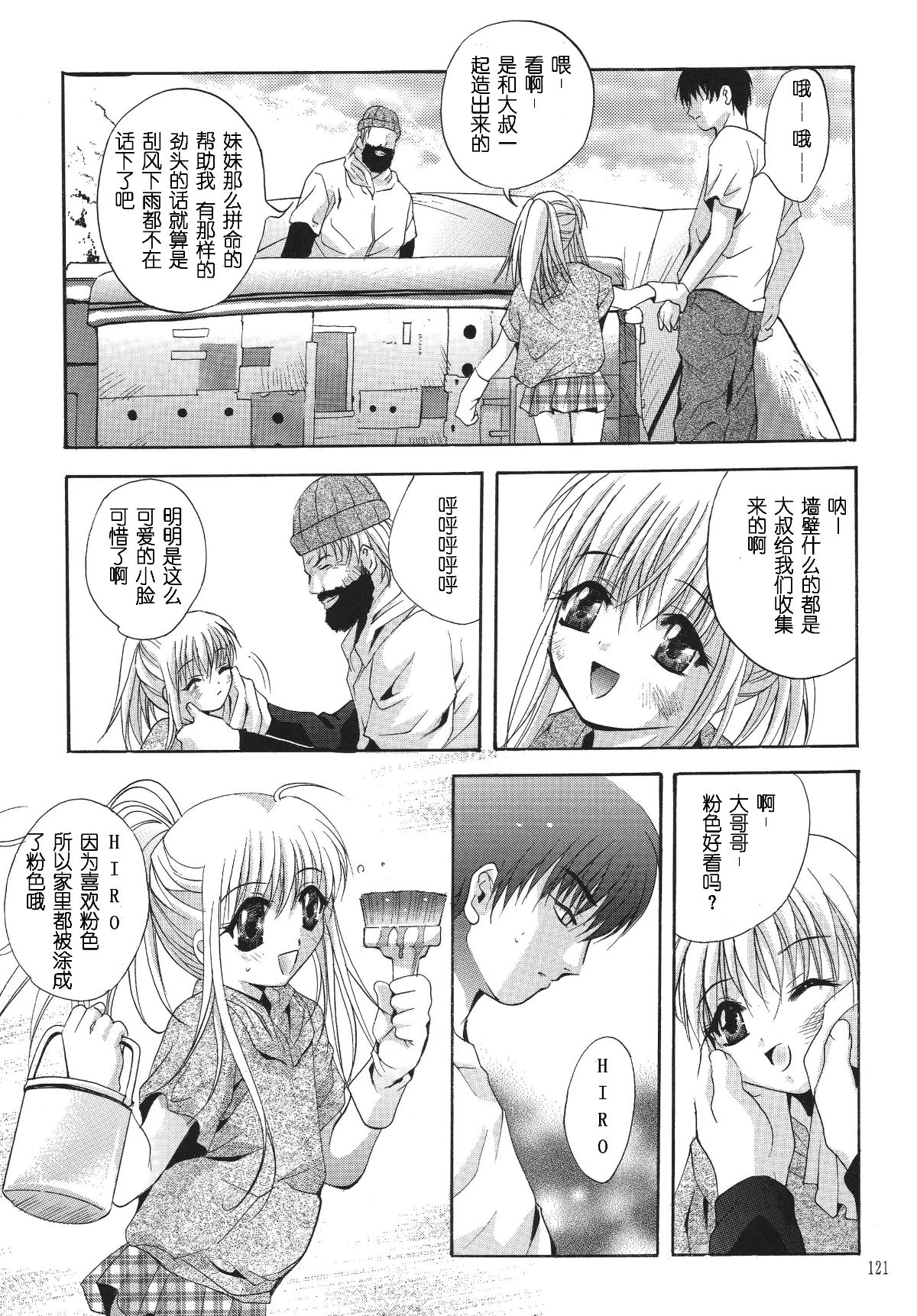 [STUDIO BIG-X (ありのひろし)] ALICE 上巻 [FFT漢化組] 120/201 