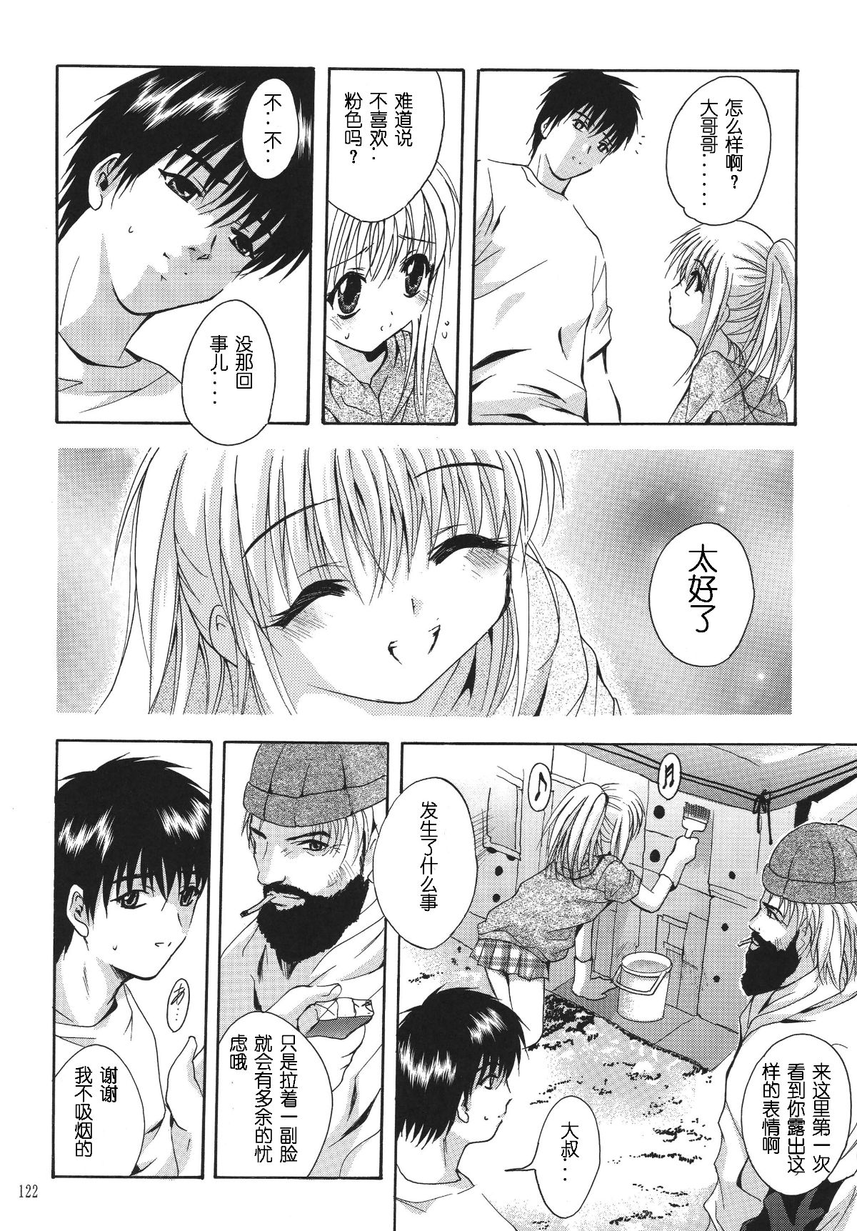 [STUDIO BIG-X (ありのひろし)] ALICE 上巻 [FFT漢化組] 121/201 