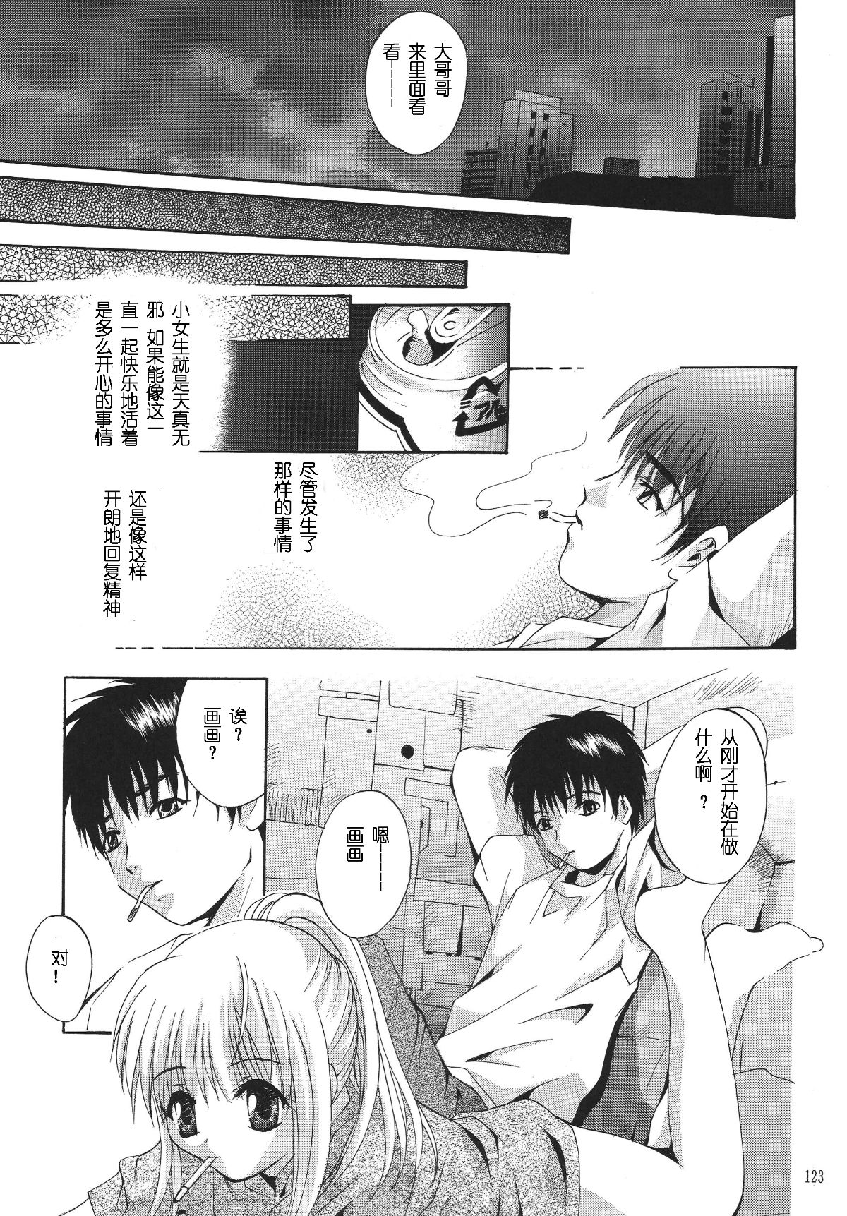 [STUDIO BIG-X (ありのひろし)] ALICE 上巻 [FFT漢化組] 122/201 