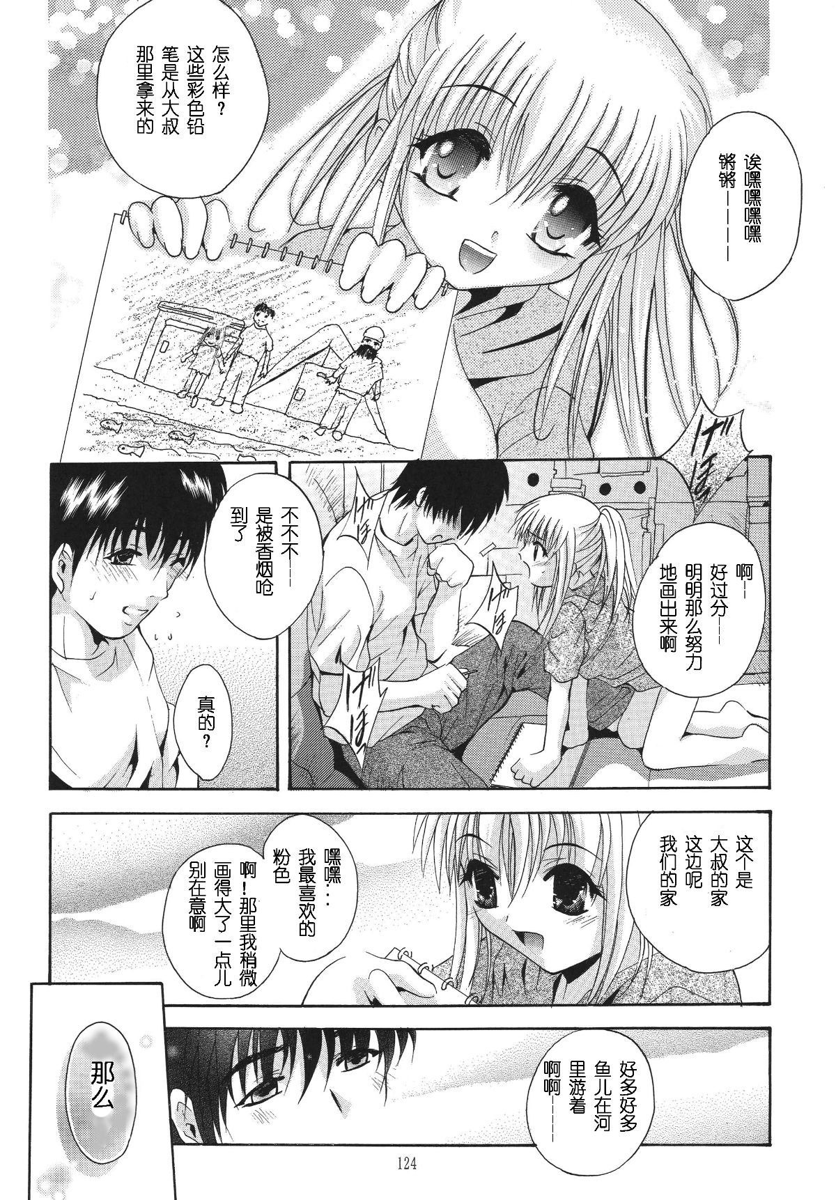 [STUDIO BIG-X (ありのひろし)] ALICE 上巻 [FFT漢化組] 123/201 