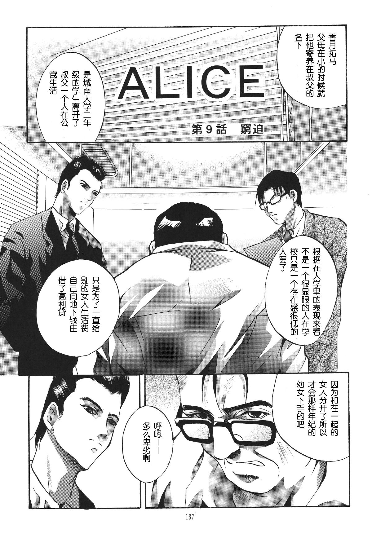[STUDIO BIG-X (ありのひろし)] ALICE 上巻 [FFT漢化組] 136/201 