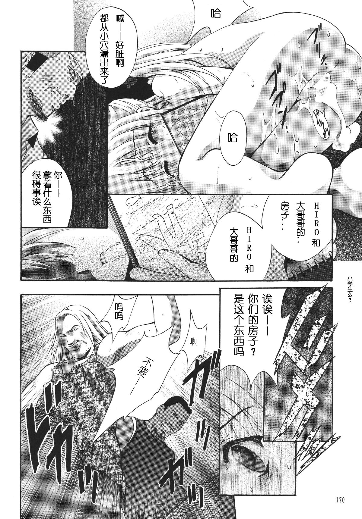 [STUDIO BIG-X (ありのひろし)] ALICE 上巻 [FFT漢化組] 169/201 