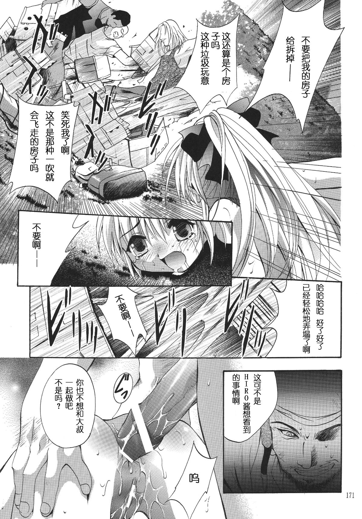 [STUDIO BIG-X (ありのひろし)] ALICE 上巻 [FFT漢化組] 170/201 