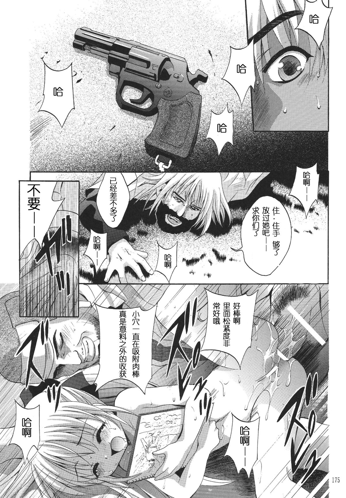 [STUDIO BIG-X (ありのひろし)] ALICE 上巻 [FFT漢化組] 174/201 