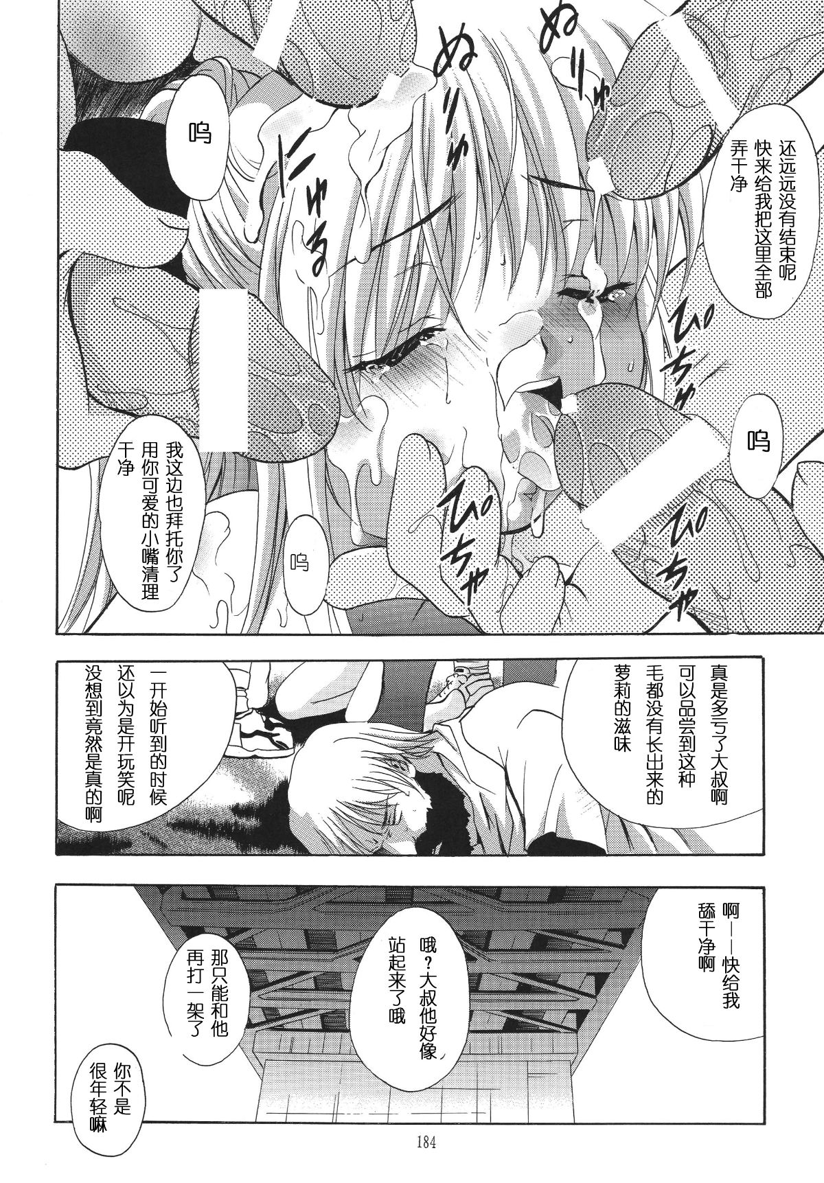 [STUDIO BIG-X (ありのひろし)] ALICE 上巻 [FFT漢化組] 182/201 