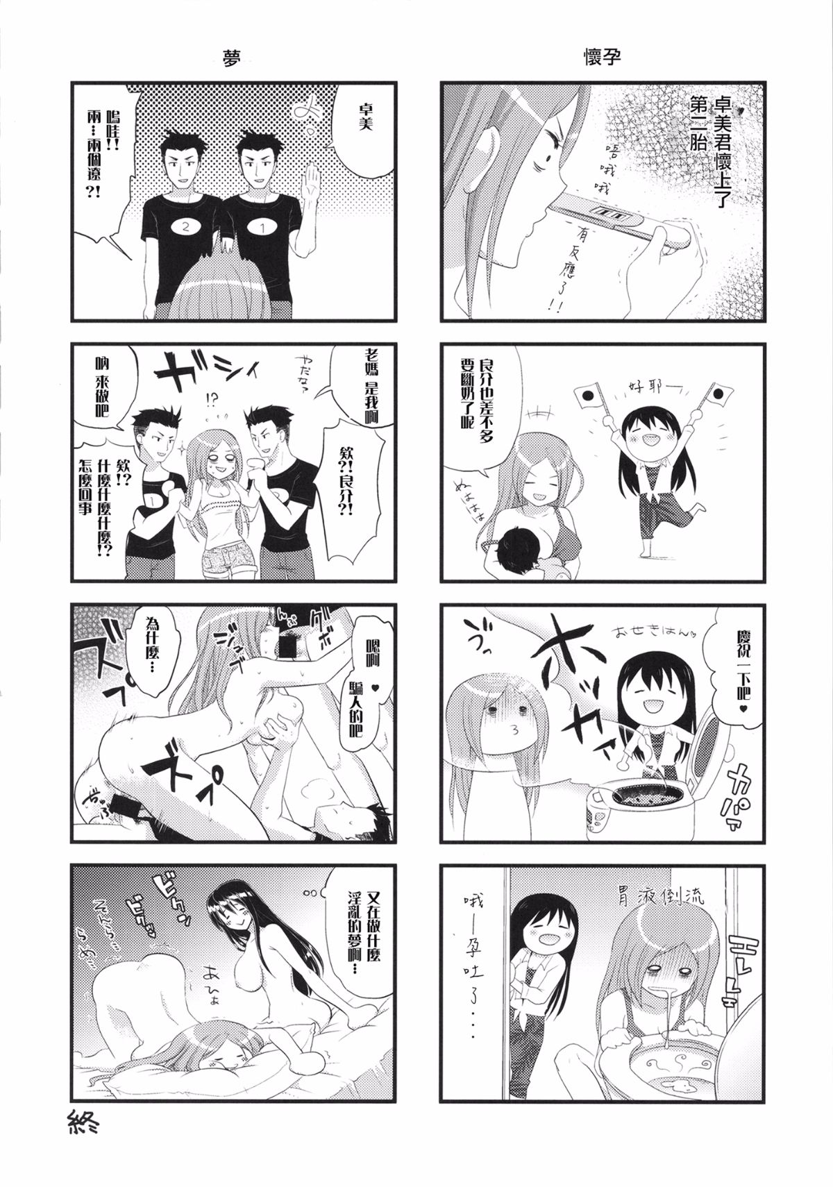 (C86) [DA HOOTCH (新堂エル)] TSF物語アペンド2.0 [沒有漢化] 65/81 