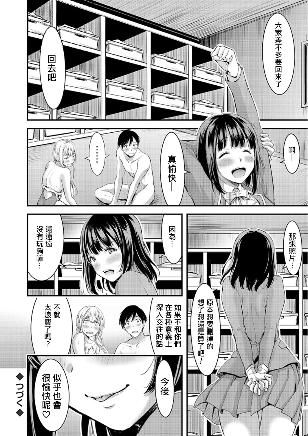 [山本やみー] 清純ビッチと純情ギャル ～女子更衣室で隠れ3P!～ 1 (コミックグレープ Vol.50) [Thunder個人漢化] End