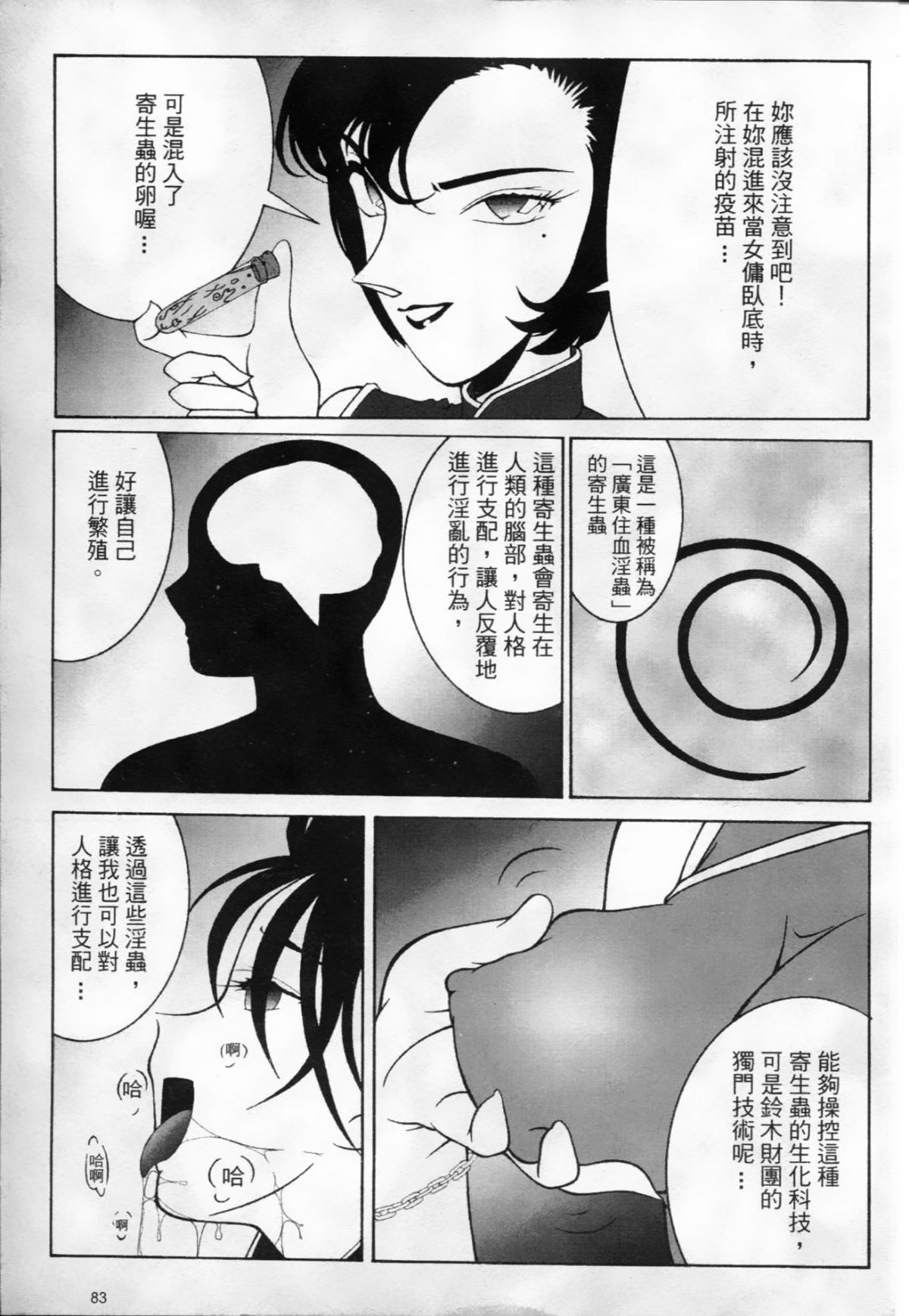 [大矢なこ] 成年偵探軻楠 8 84/161 