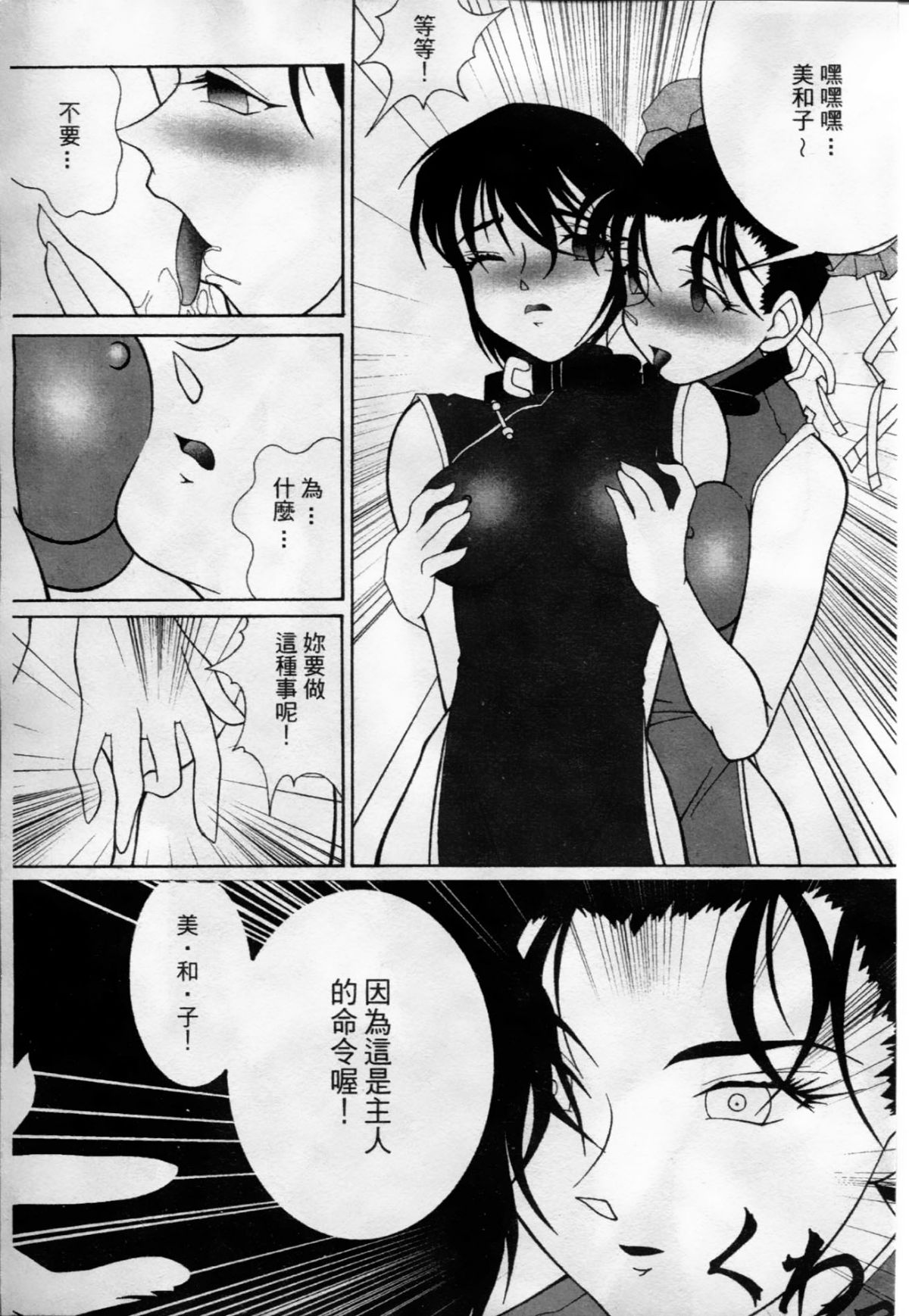 [大矢なこ] 成年偵探軻楠 8 86/161 