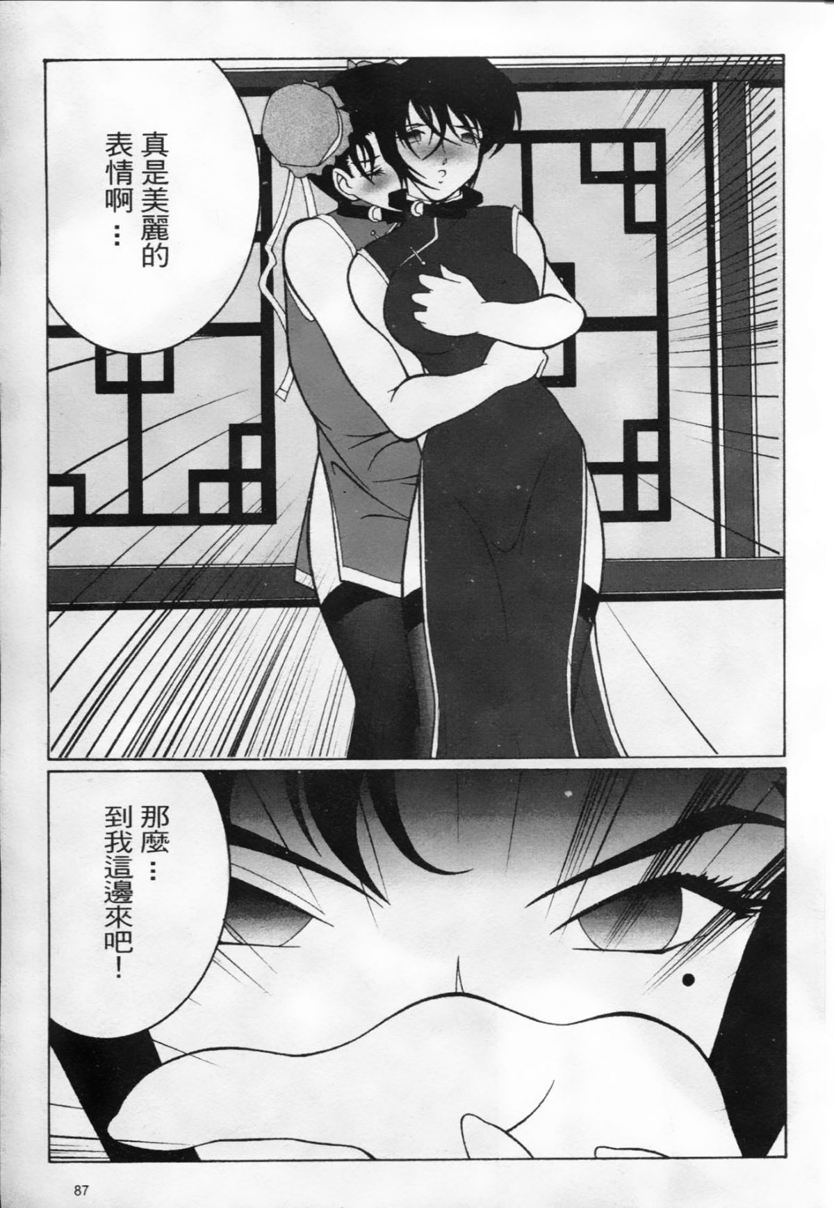 [大矢なこ] 成年偵探軻楠 8 88/161 