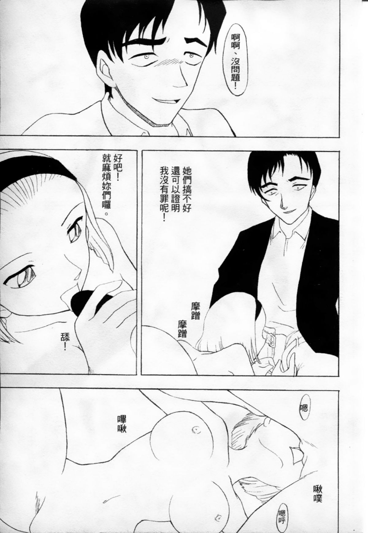 [大矢なこ] 成年偵探軻楠 8 106/161 