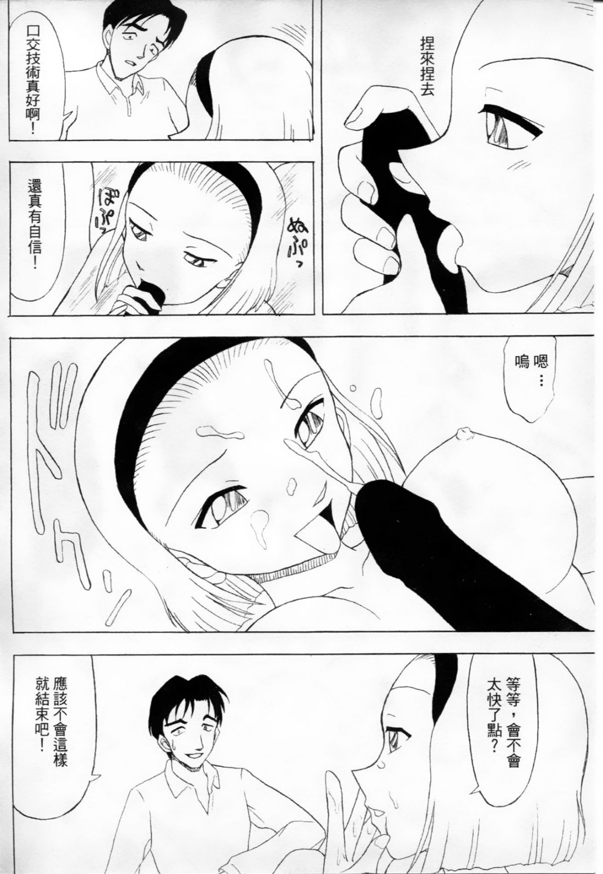 [大矢なこ] 成年偵探軻楠 8 107/161 