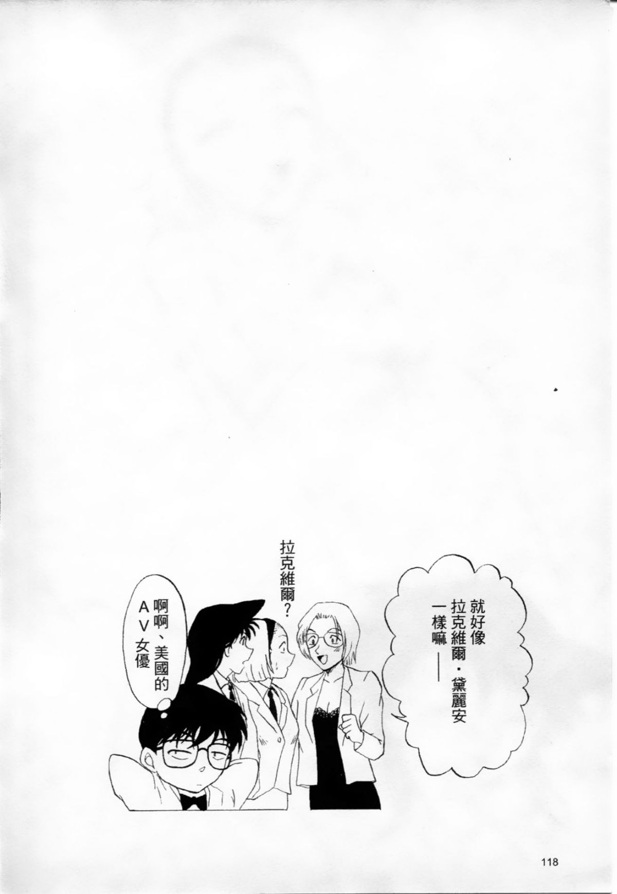 [大矢なこ] 成年偵探軻楠 8 119/161 