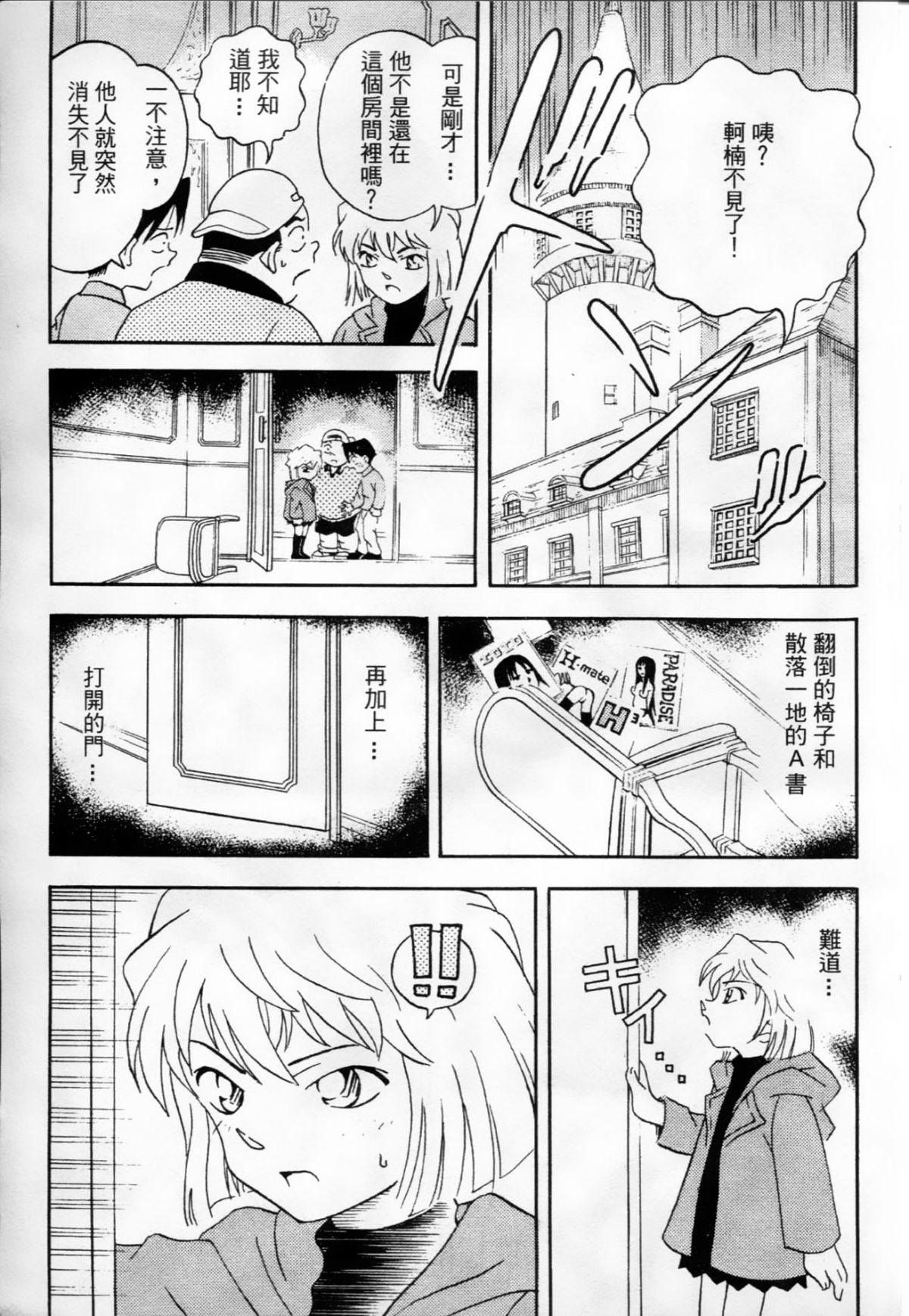 [大矢なこ] 成年偵探軻楠 8 120/161 