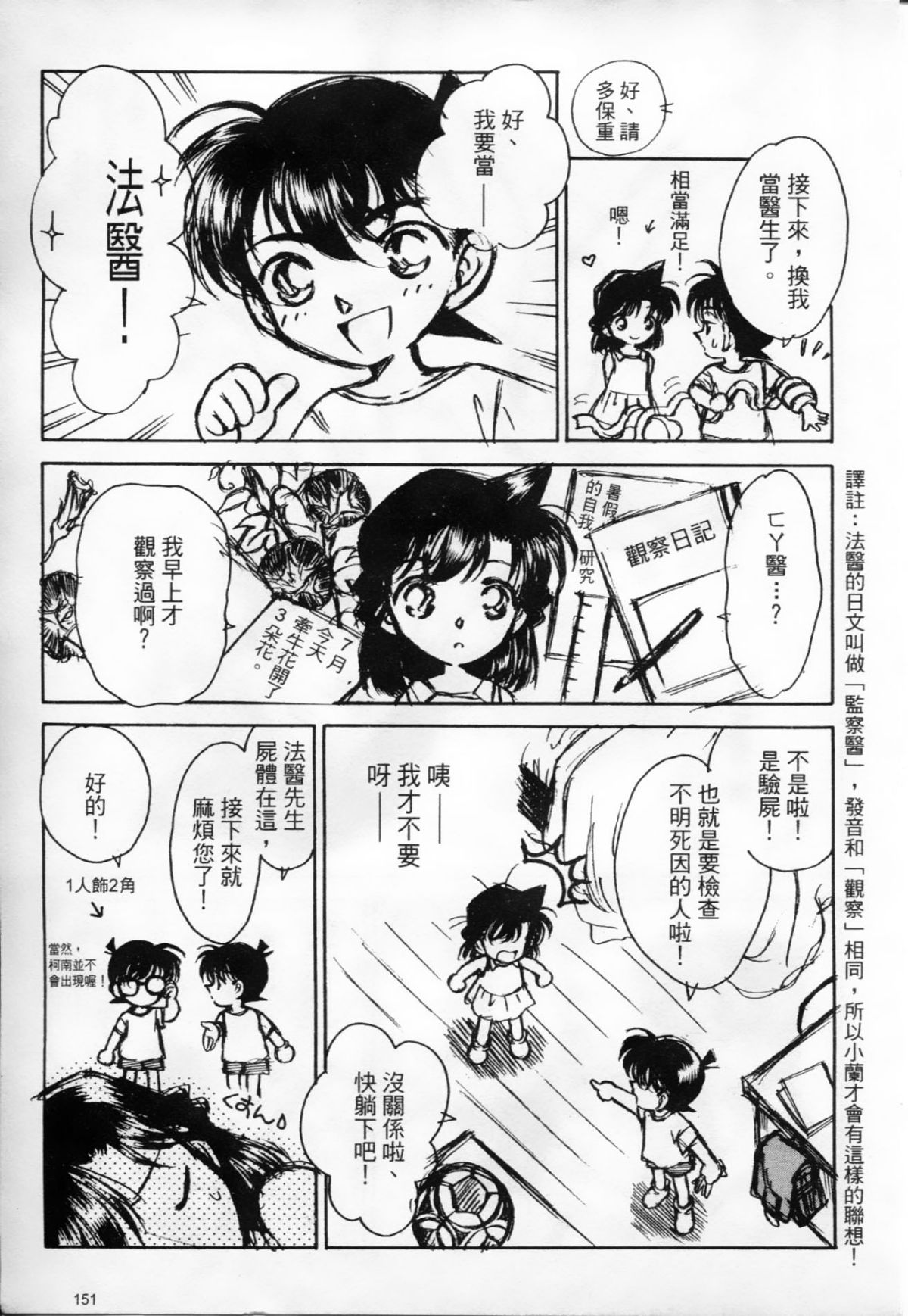 [大矢なこ] 成年偵探軻楠 8 152/161 