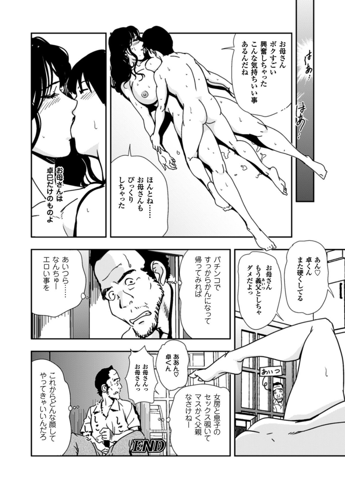 [アンソロジー] 甘艶母 ～もっとママに甘えていいのよ～ Vol,2 [DL版] 43/66 