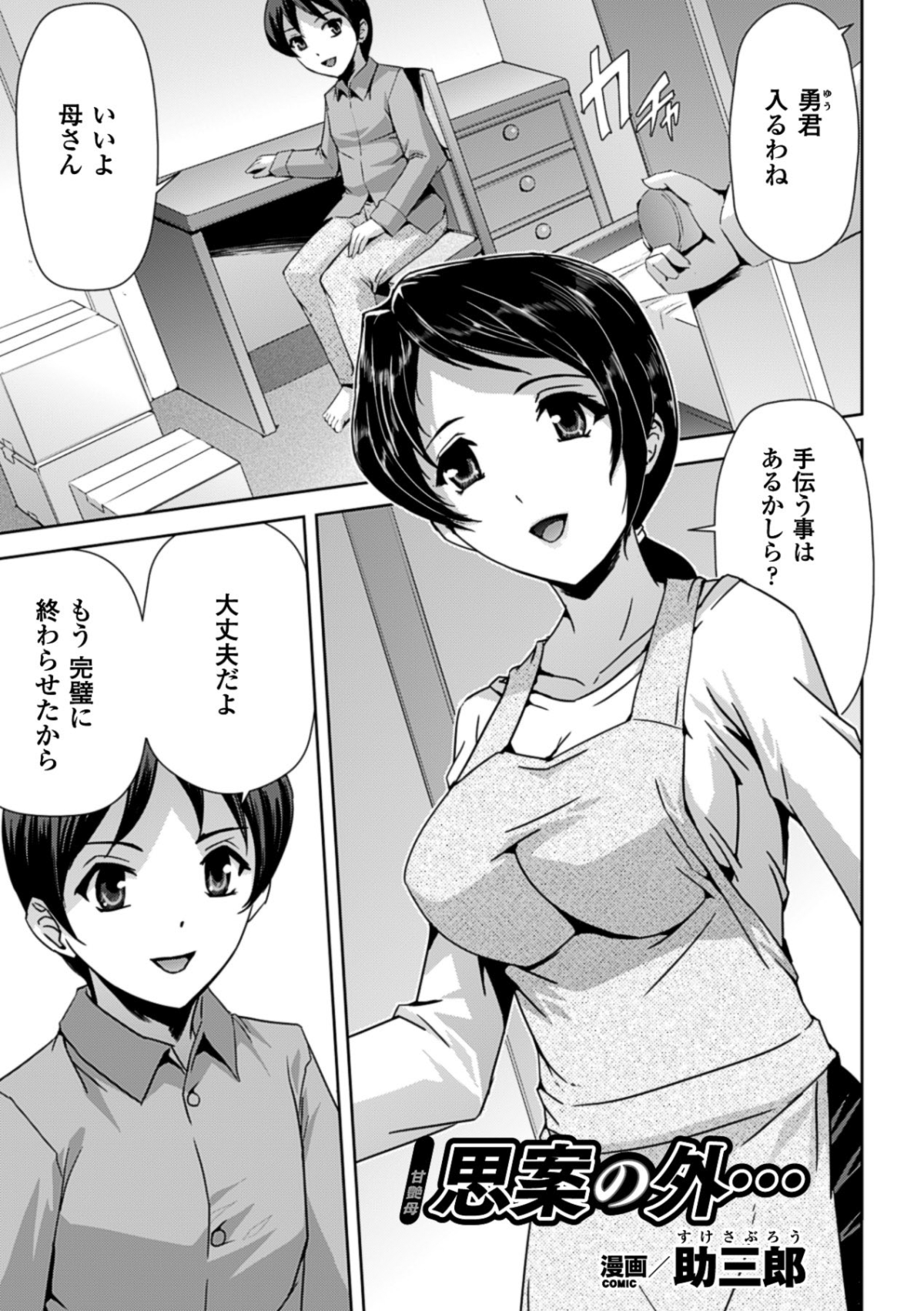 [アンソロジー] 甘艶母 ～もっとママに甘えていいのよ～ Vol,2 [DL版] 44/66 