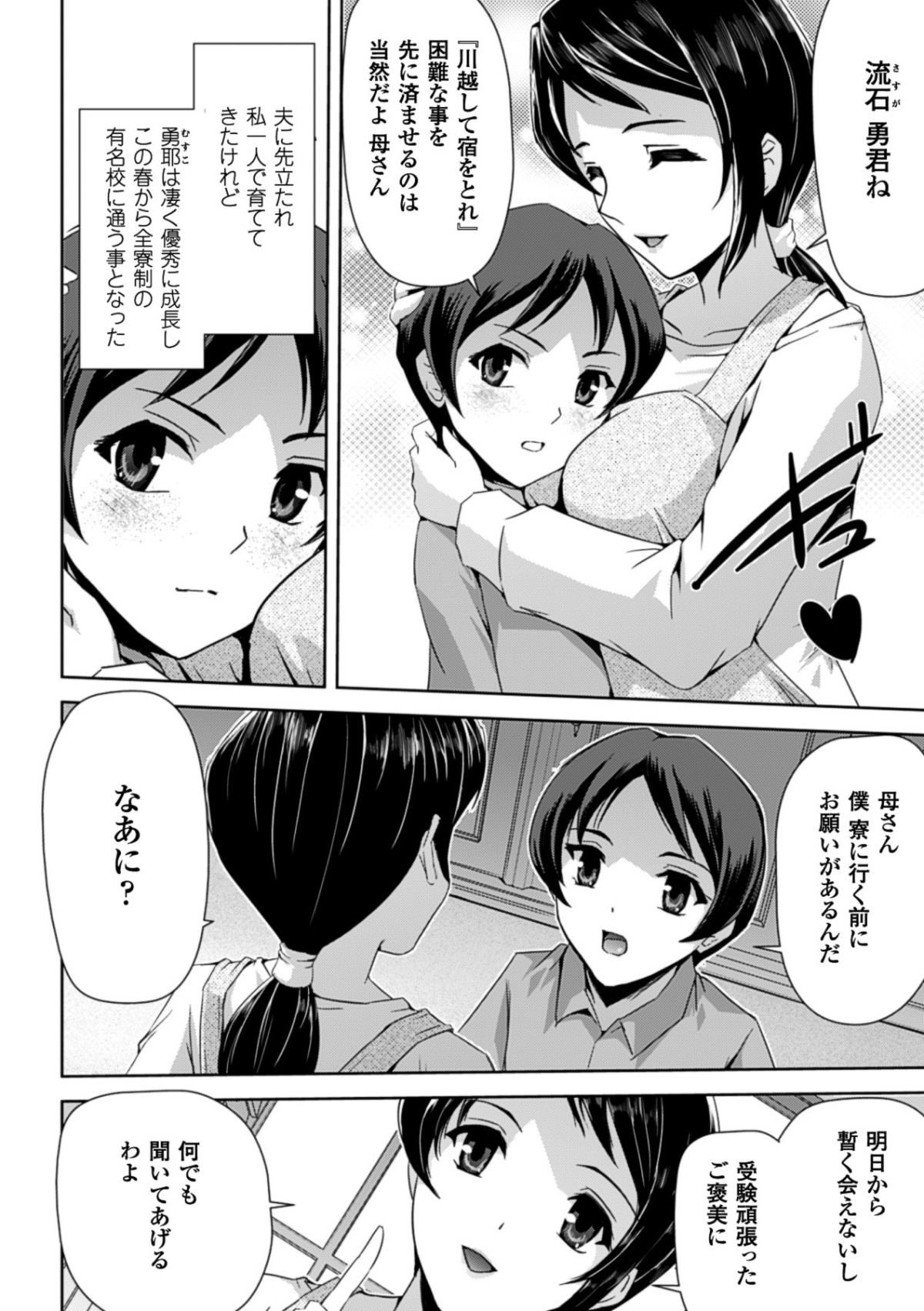 [アンソロジー] 甘艶母 ～もっとママに甘えていいのよ～ Vol,2 [DL版] 45/66 