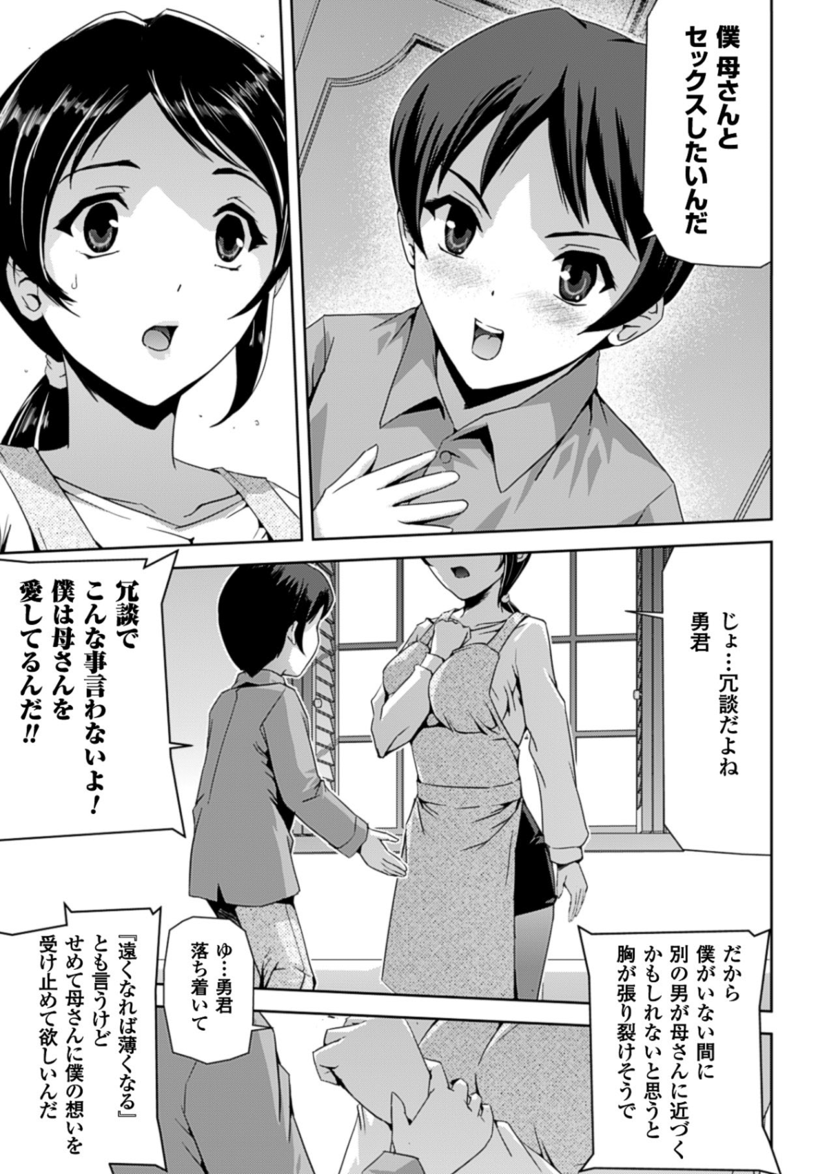 [アンソロジー] 甘艶母 ～もっとママに甘えていいのよ～ Vol,2 [DL版] 46/66 