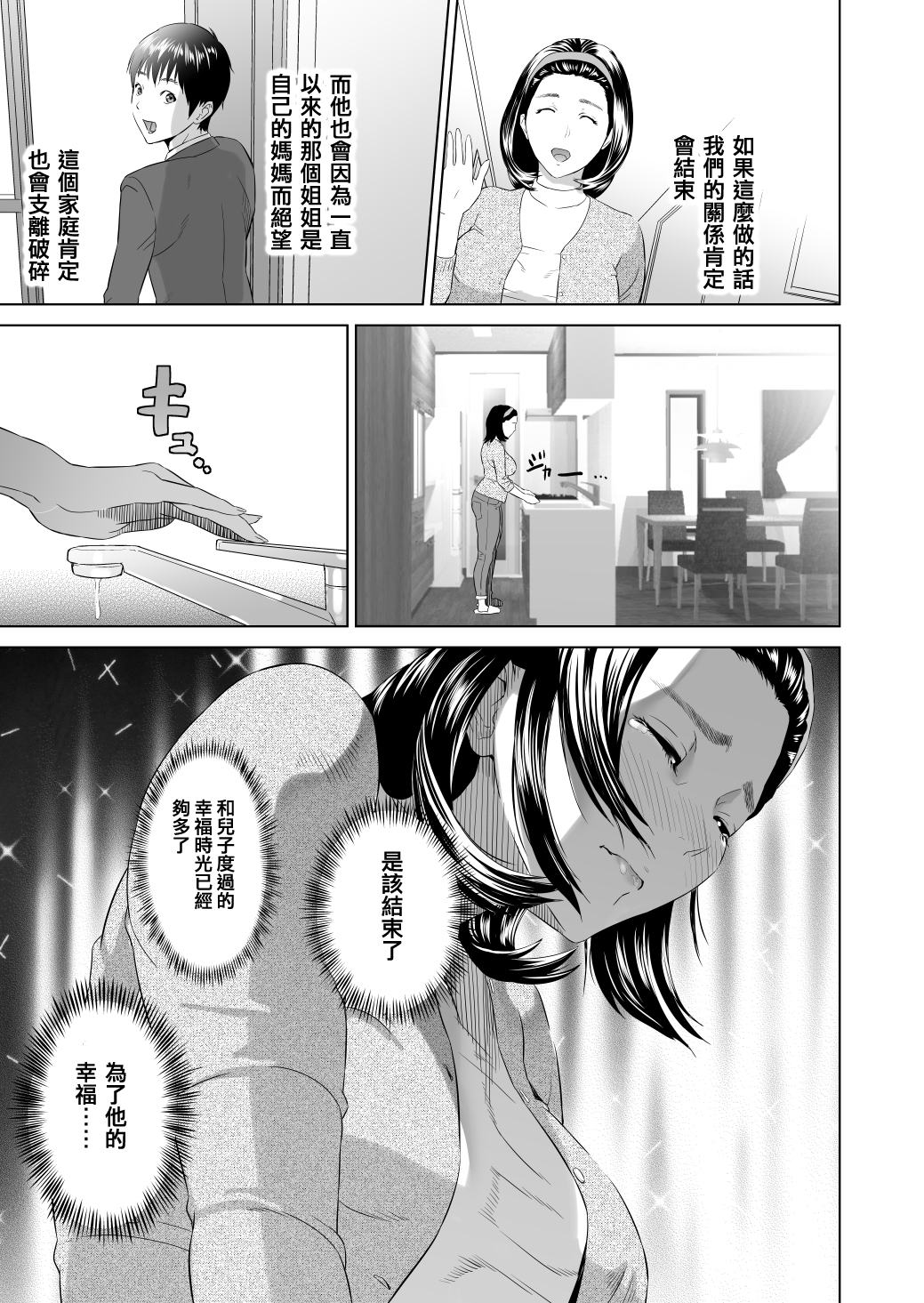 [灰司] 近女誘惑 ママ編 後編 [DL版][中國翻訳] 48/58 