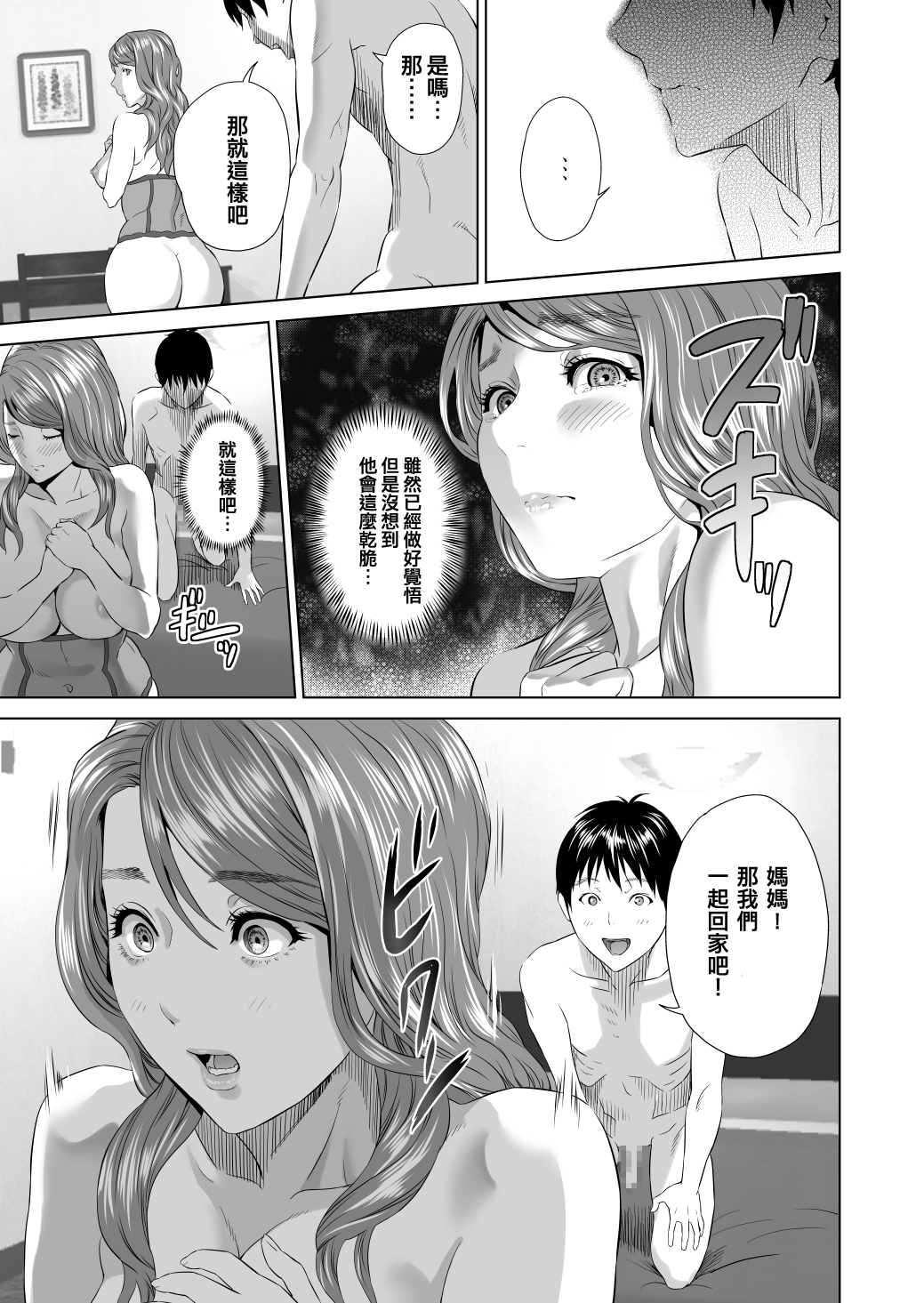 [灰司] 近女誘惑 ママ編 後編 [DL版][中國翻訳] 50/58 