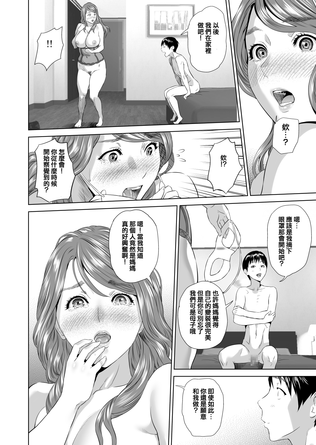 [灰司] 近女誘惑 ママ編 後編 [DL版][中國翻訳] 51/58 