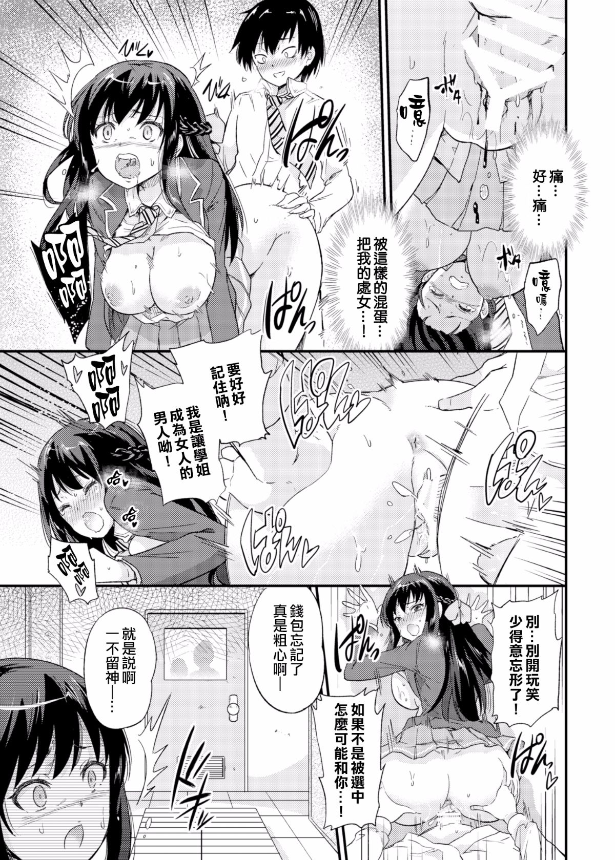 (COMIC1☆11) [sarfatation (さふぁ太)] 政府公認NTR子作りマッチング (オリジナル) [DL版] [Thunder個人漢化] 17/25 