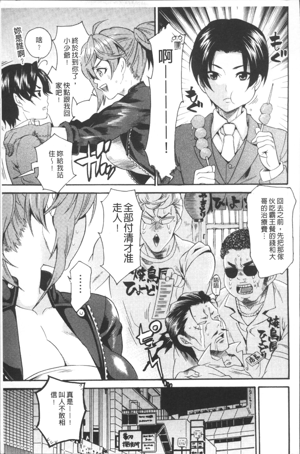 [4K掃圖組][ウメ吉] 狂イク実習 147/199 