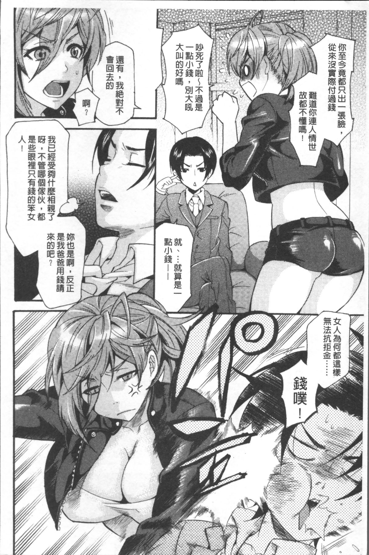 [4K掃圖組][ウメ吉] 狂イク実習 148/199 