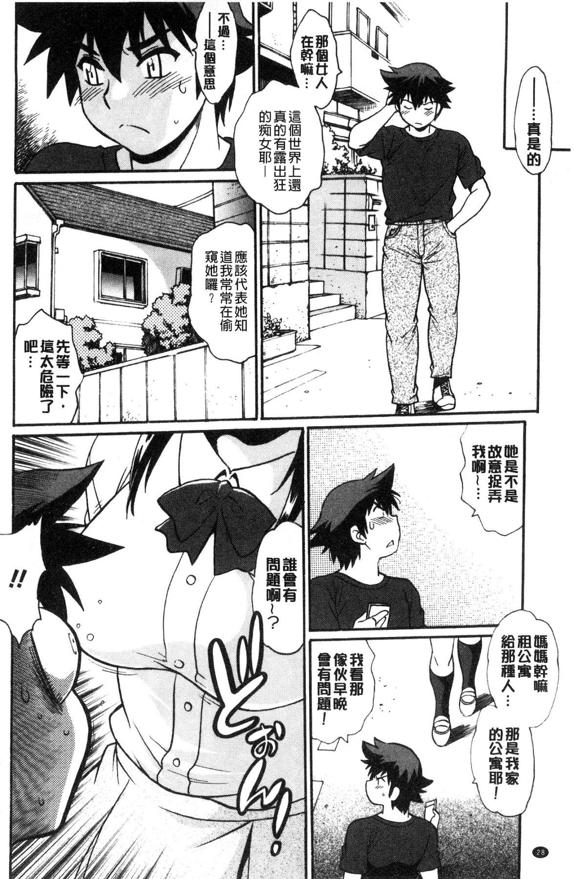[風的工房][真鍋譲治] 硬くて太くて熱いのを♥ 硬挺又粗大又熱的那個 30/193 