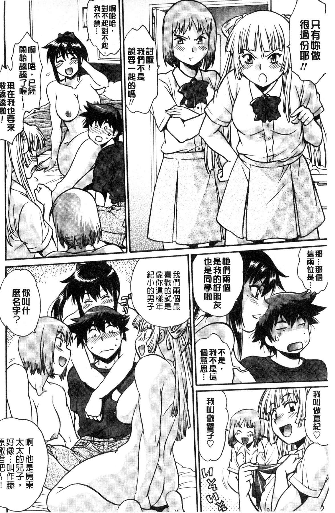 [風的工房][真鍋譲治] 硬くて太くて熱いのを♥ 硬挺又粗大又熱的那個 38/193 