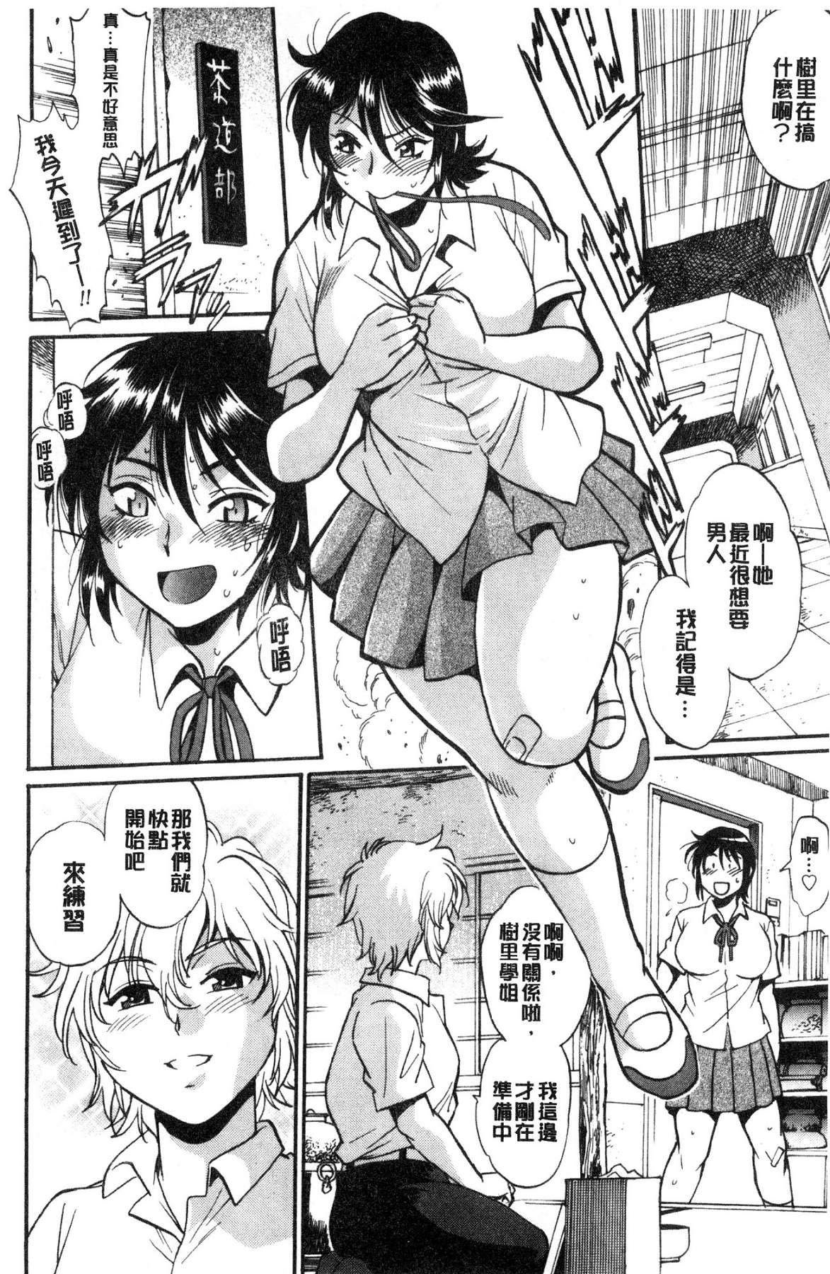[風的工房][真鍋譲治] 硬くて太くて熱いのを♥ 硬挺又粗大又熱的那個 50/193 