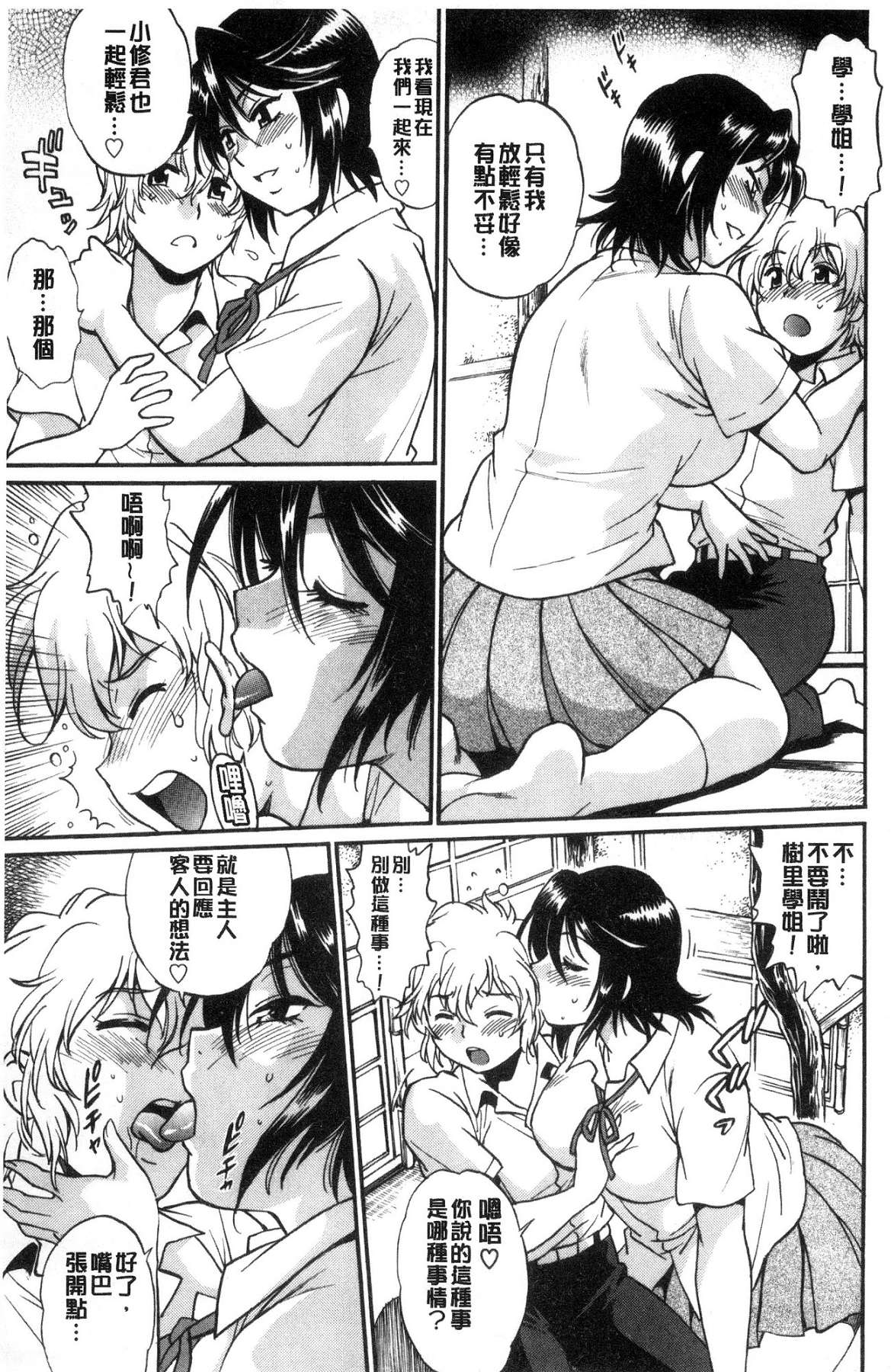 [風的工房][真鍋譲治] 硬くて太くて熱いのを♥ 硬挺又粗大又熱的那個 53/193 