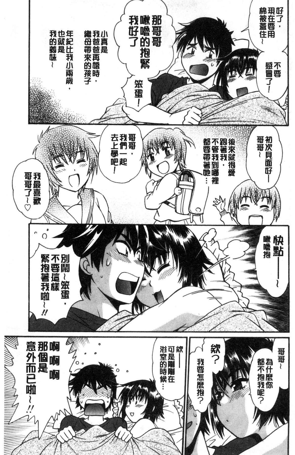 [風的工房][真鍋譲治] 硬くて太くて熱いのを♥ 硬挺又粗大又熱的那個 71/193 