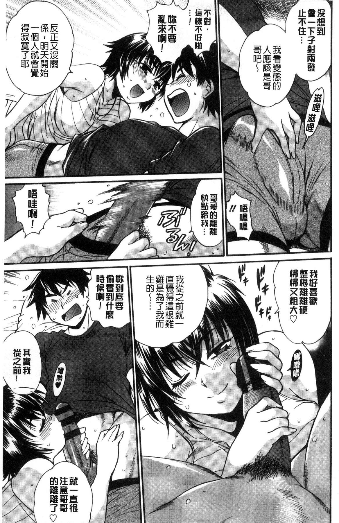 [風的工房][真鍋譲治] 硬くて太くて熱いのを♥ 硬挺又粗大又熱的那個 73/193 