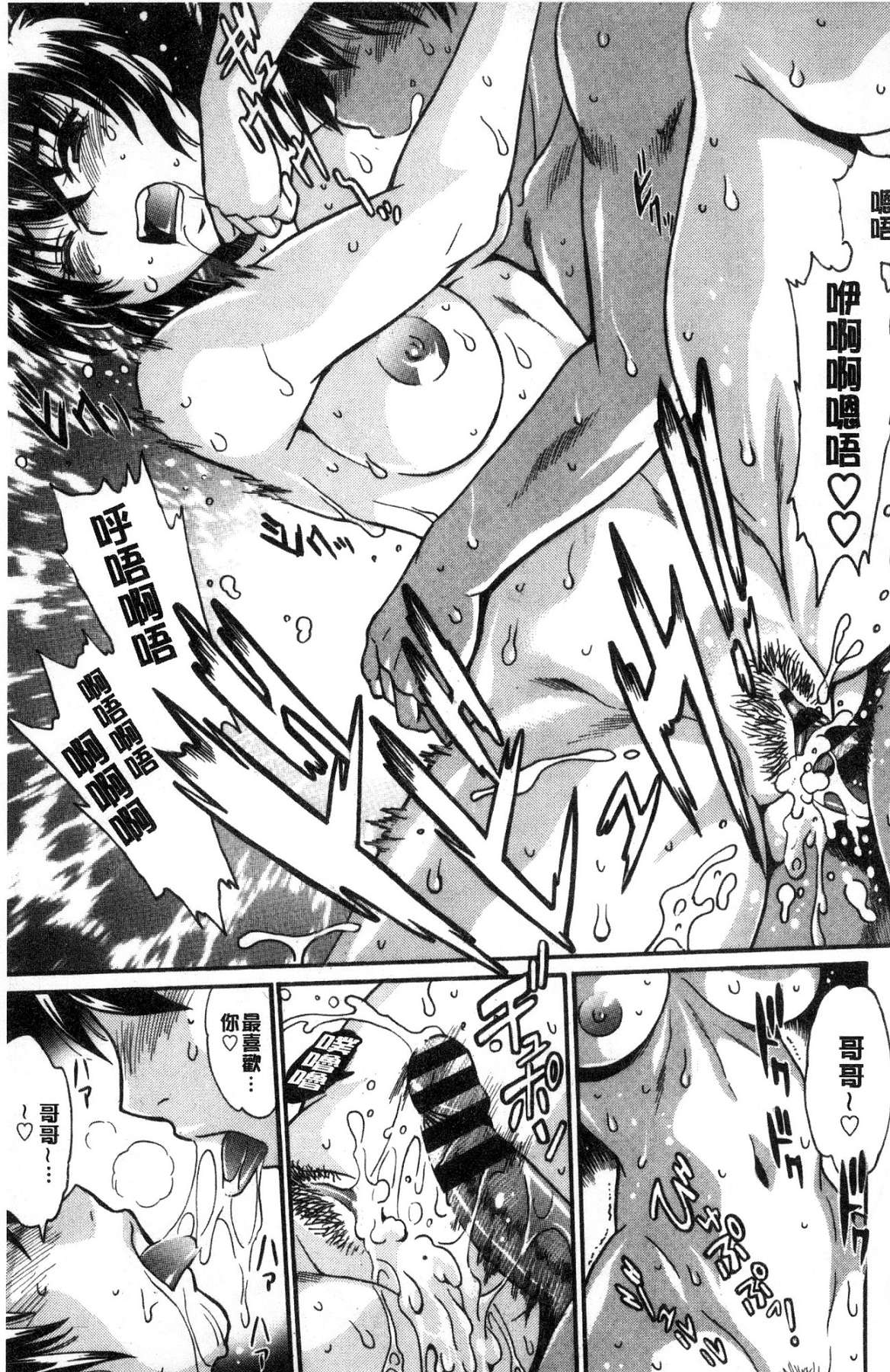 [風的工房][真鍋譲治] 硬くて太くて熱いのを♥ 硬挺又粗大又熱的那個 87/193 