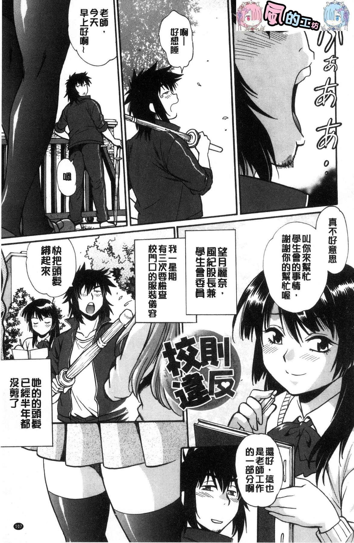 [風的工房][真鍋譲治] 硬くて太くて熱いのを♥ 硬挺又粗大又熱的那個 109/193 