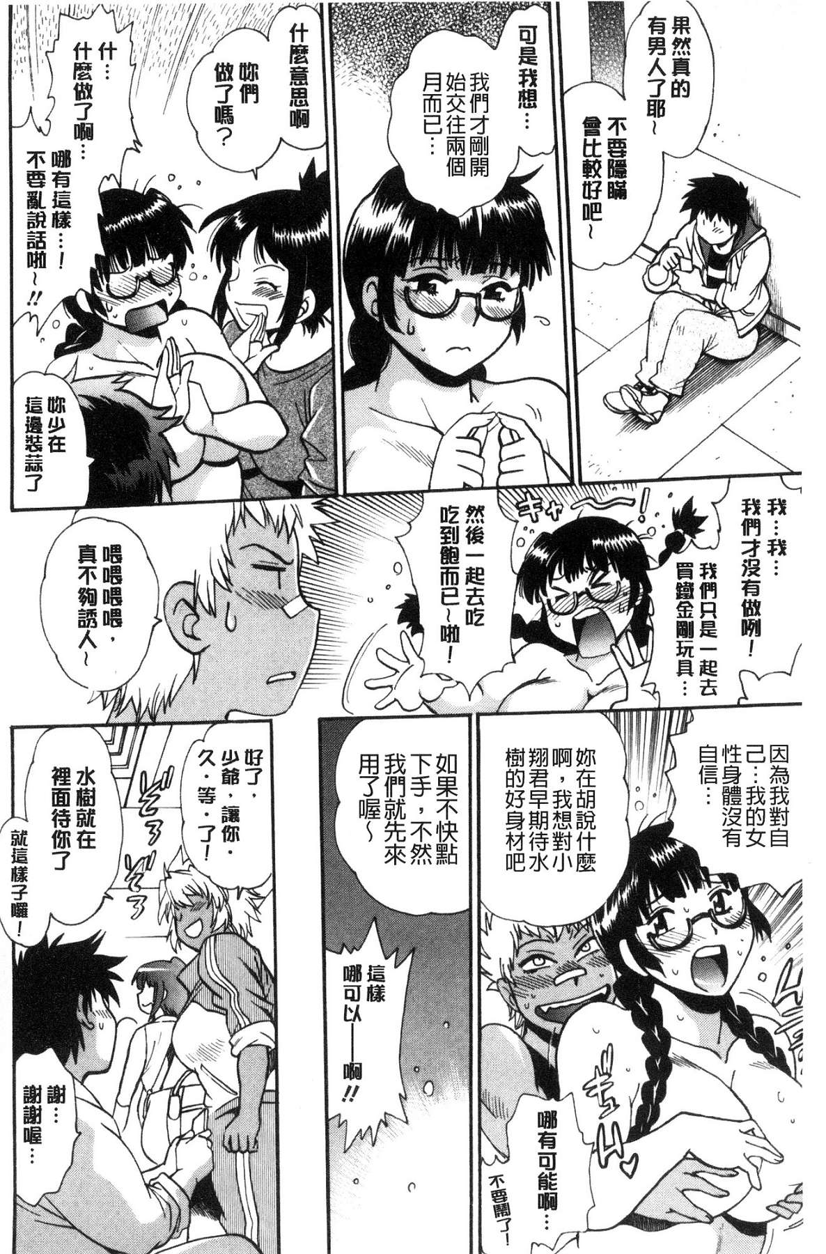 [風的工房][真鍋譲治] 硬くて太くて熱いのを♥ 硬挺又粗大又熱的那個 132/193 