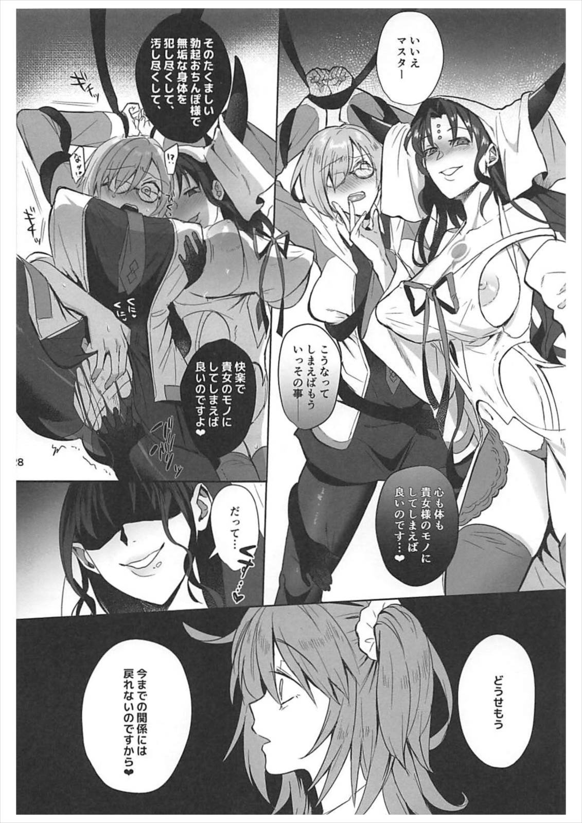 (こみトレ31) [AMR (雨あられ)] 絶対服従ドスケベふたなりちんぽ奴隷淫獣 (FateGrand Order) 27/38 