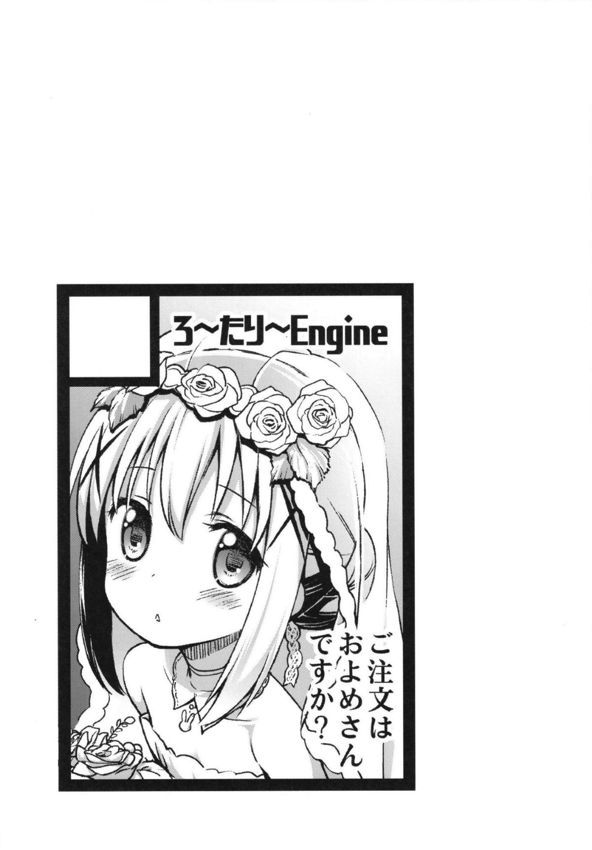 [Sinris個人漢化] [ろ～たり～Engine (神無月元史)] ウチノヨメ (ご注文はうさぎですか-)[Digital] 24/29 