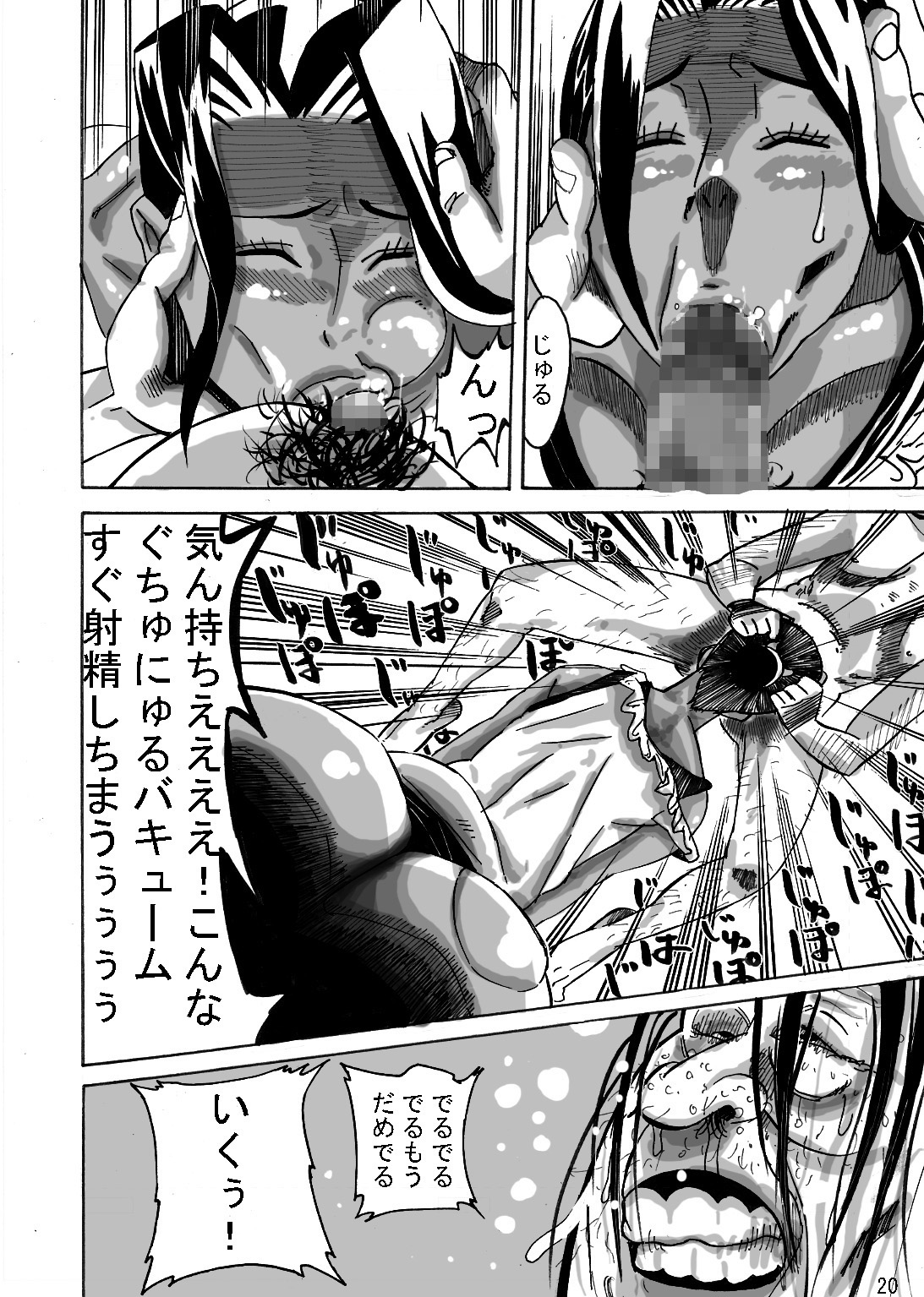 [モスキートマン][「ヤンキー妻 明美」～昏睡寢取られむちむち妻～] 22/42 