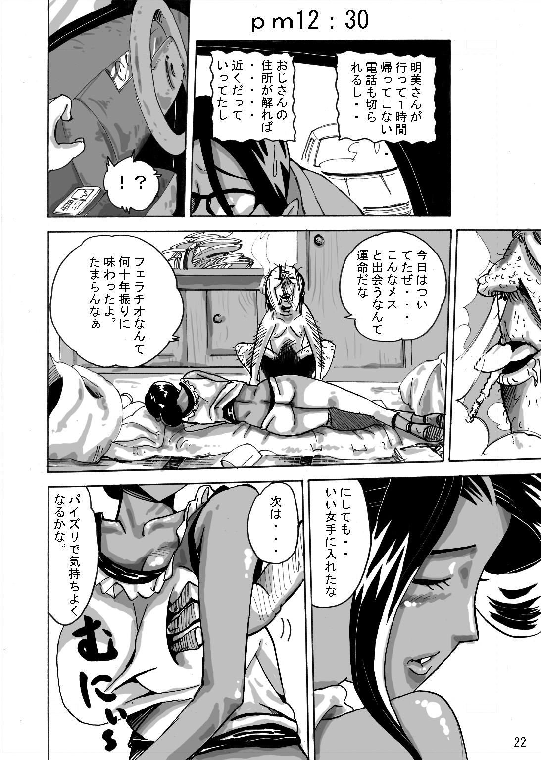 [モスキートマン][「ヤンキー妻 明美」～昏睡寢取られむちむち妻～] 24/42 