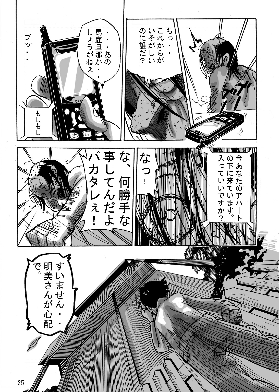 [モスキートマン][「ヤンキー妻 明美」～昏睡寢取られむちむち妻～] 27/42 