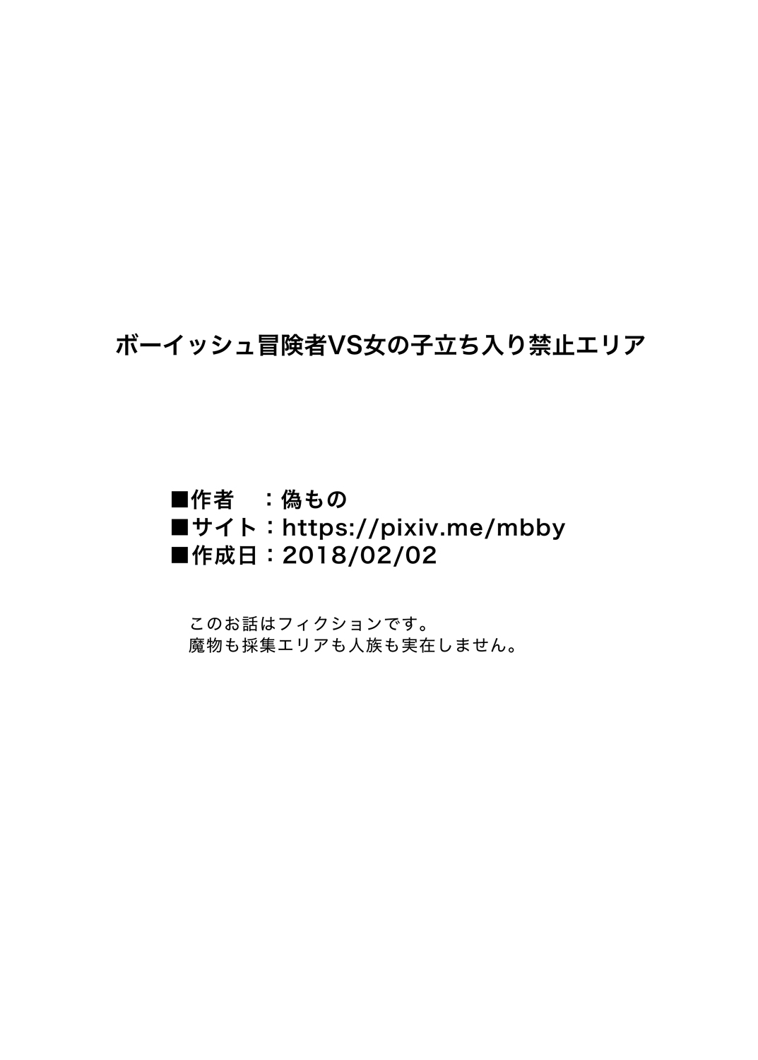 [偽もの] ボーイッシュ冒険者VS女の子立ち入り禁止エリア 42/44 