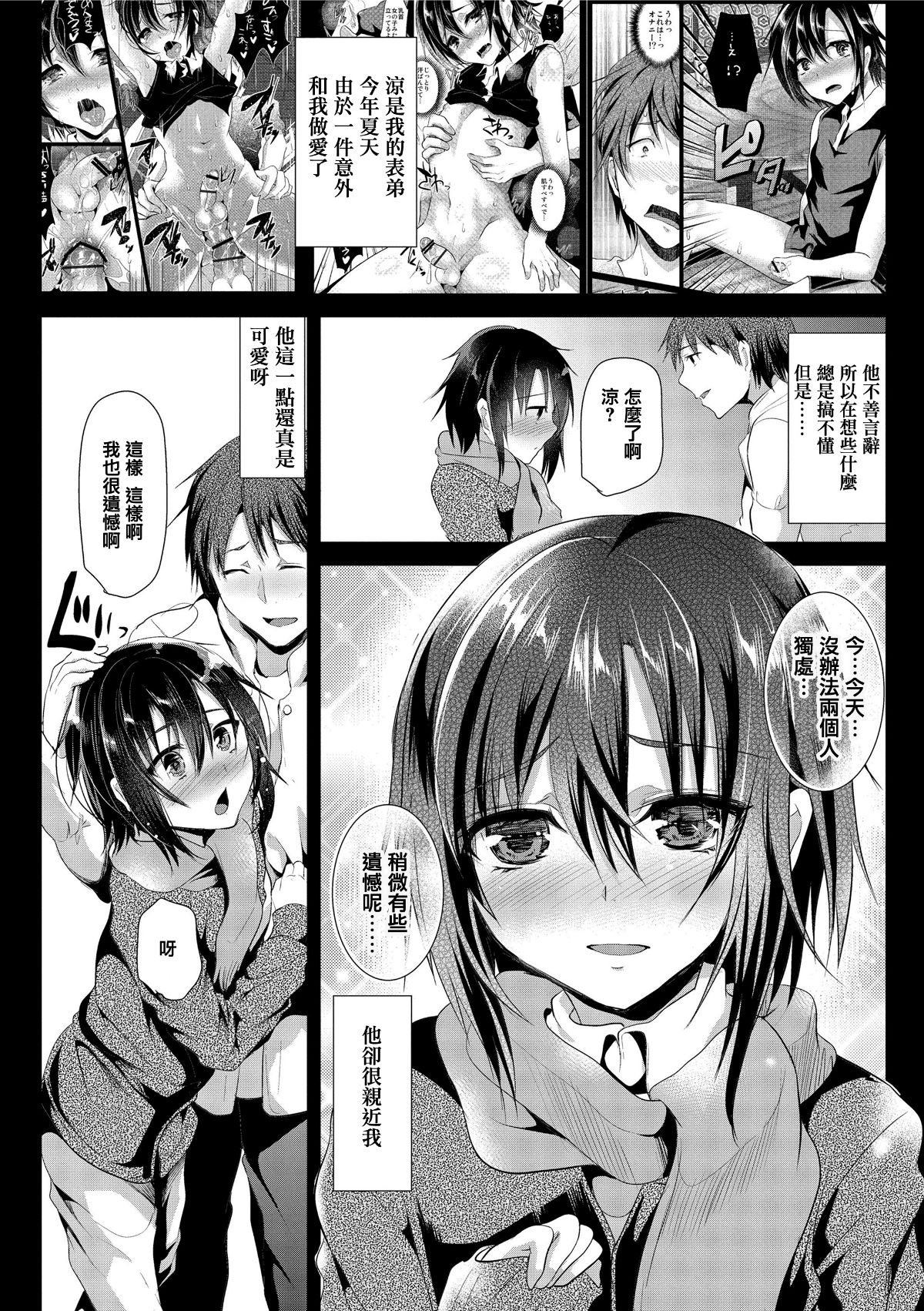 [篆儀通文書坊漢化][しまじ] 聲が変わる前に。君を、 107/219 